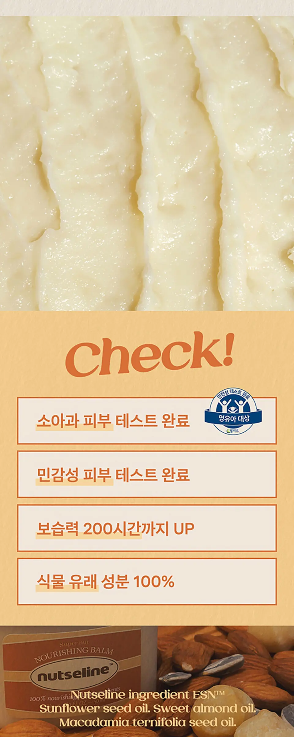 슈퍼 넛 너리싱 밤 50ml Detail