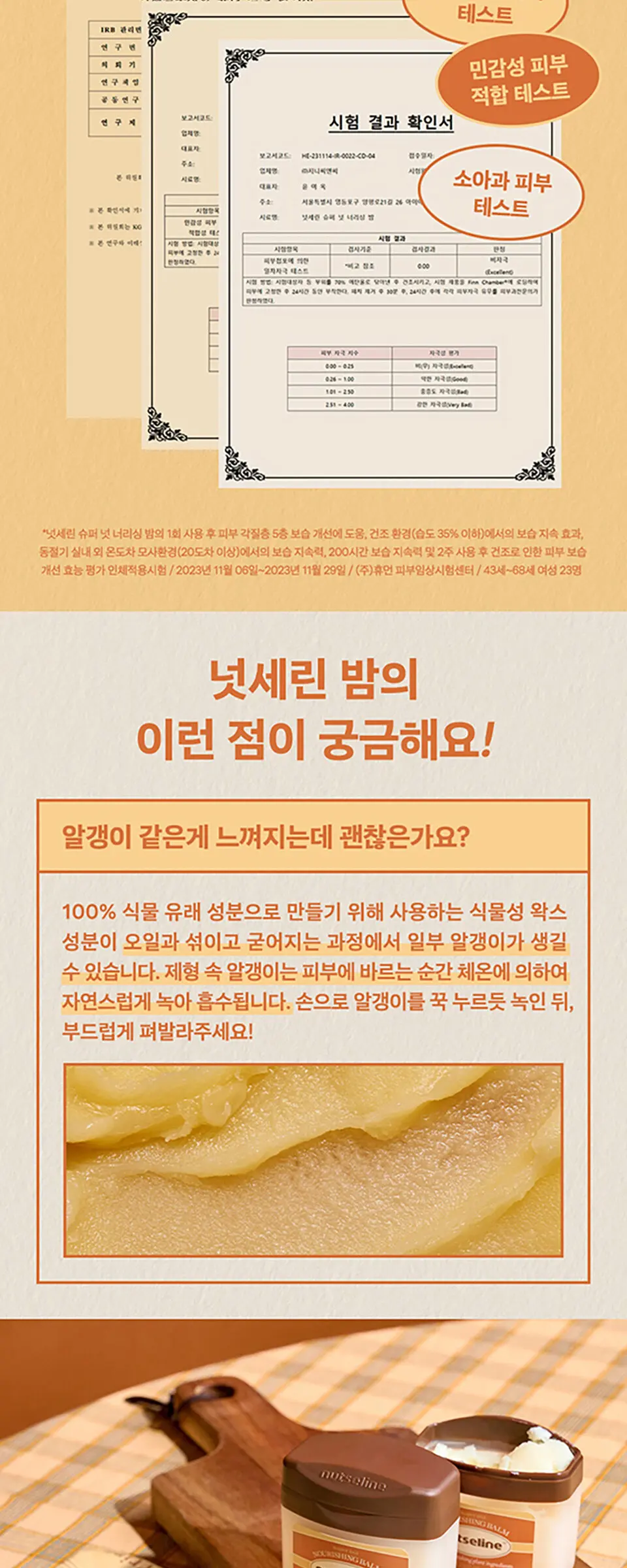 슈퍼 넛 너리싱 밤 50ml Detail