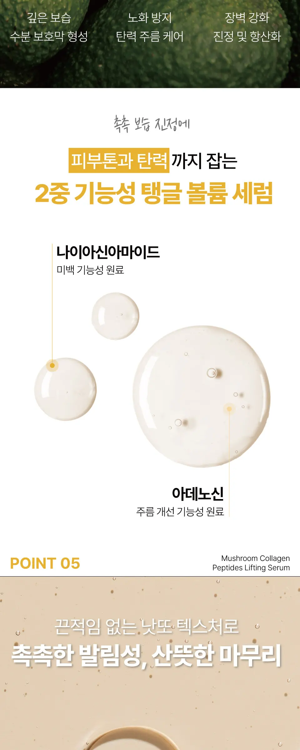 머쉬룸 콜라겐 펩타이드 리프팅 세럼 50ml Detail