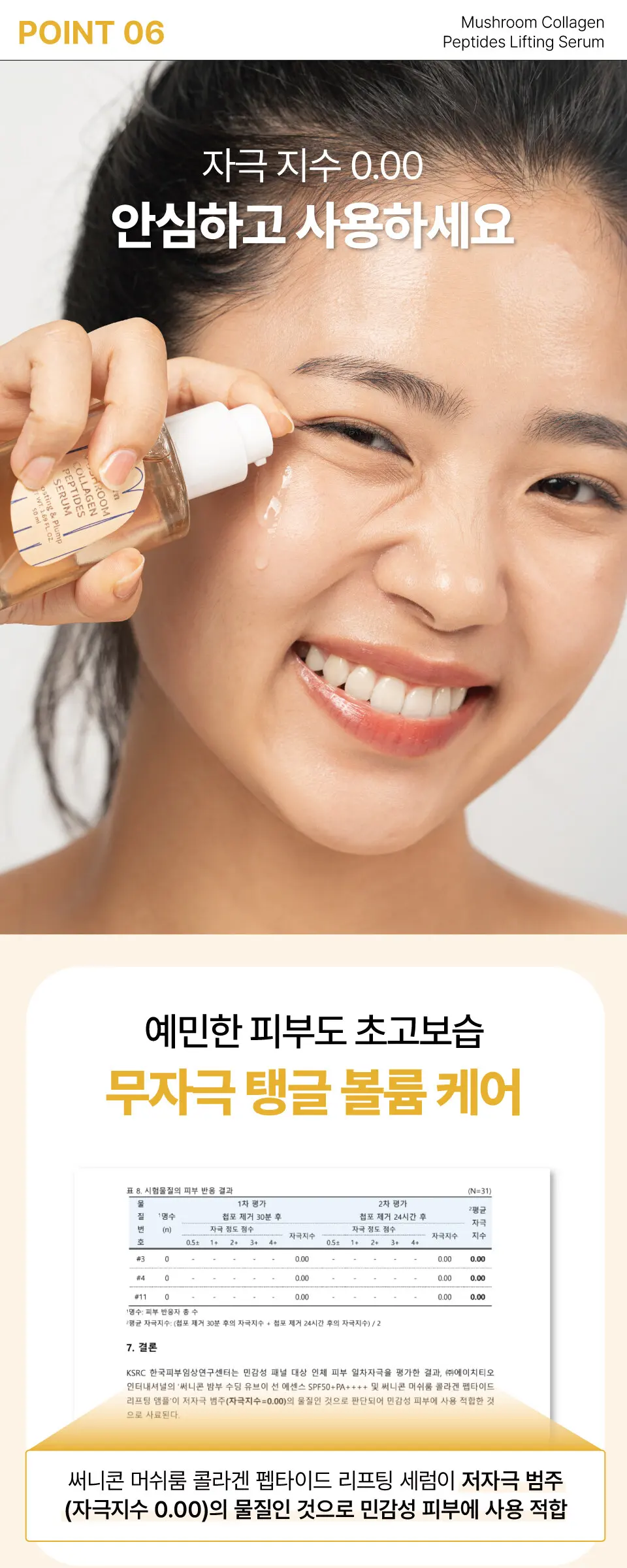 머쉬룸 콜라겐 펩타이드 리프팅 세럼 50ml Detail