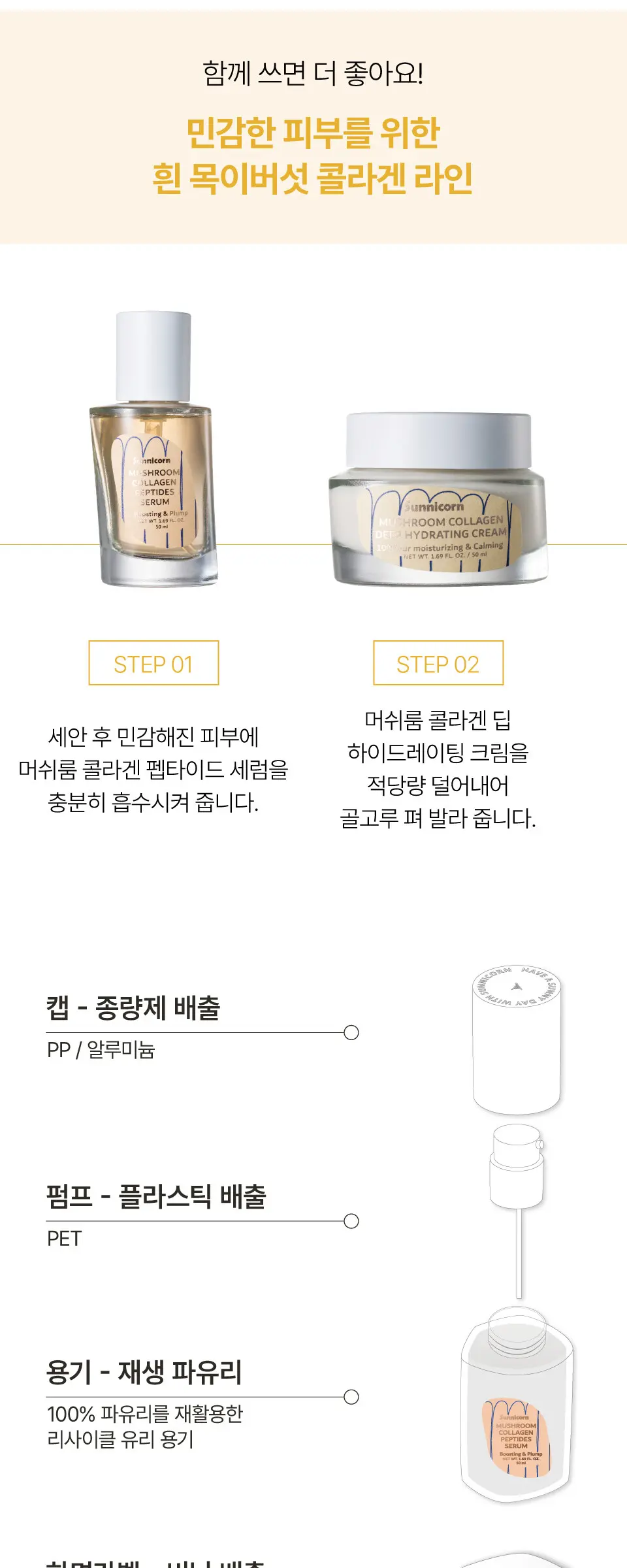 머쉬룸 콜라겐 펩타이드 리프팅 세럼 50ml Detail