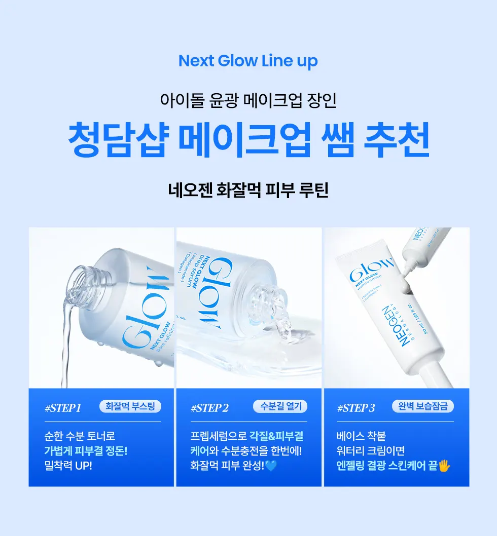 화잘먹 수분 속광 크림 글로우 워터리 크림 50ml Detail