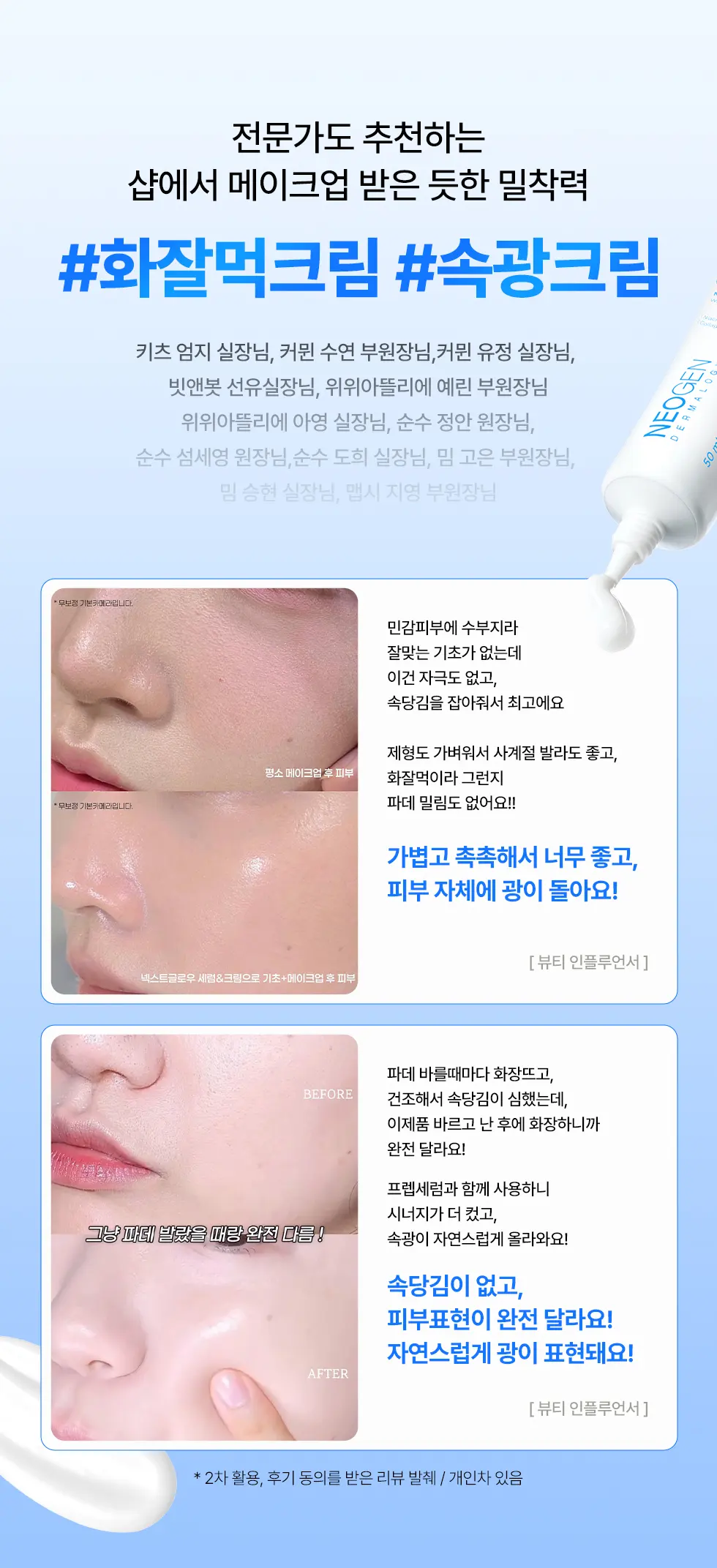 화잘먹 수분 속광 크림 글로우 워터리 크림 50ml Detail