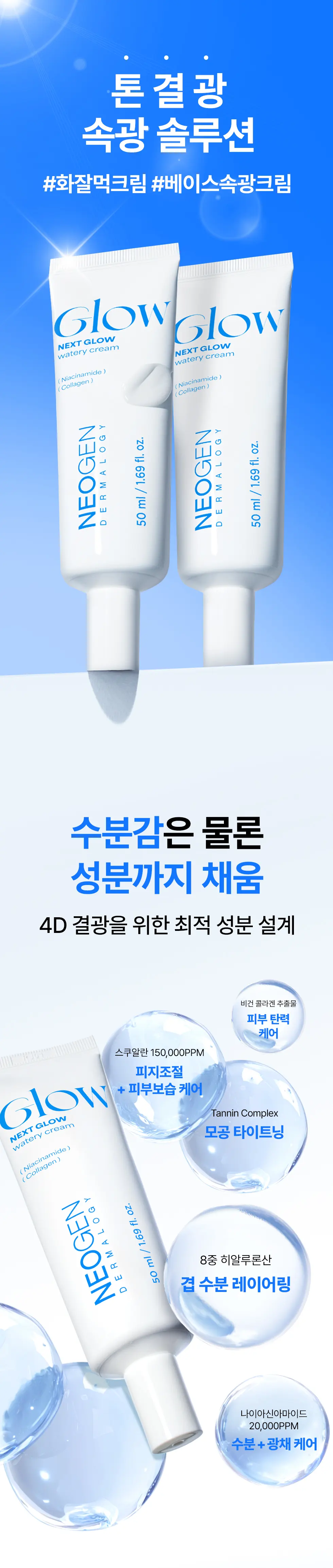 화잘먹 수분 속광 크림 글로우 워터리 크림 50ml Detail