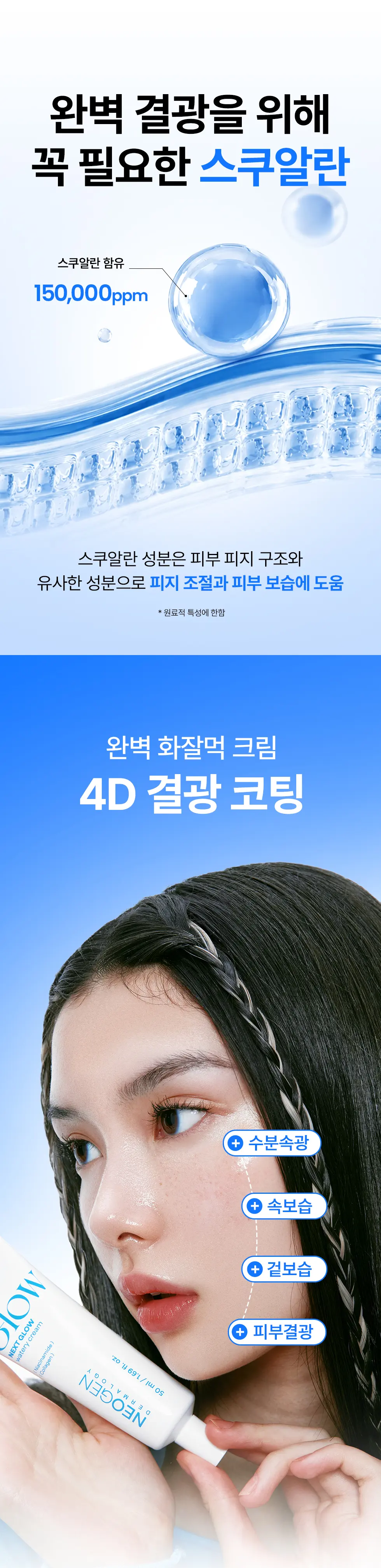 화잘먹 수분 속광 크림 글로우 워터리 크림 50ml Detail
