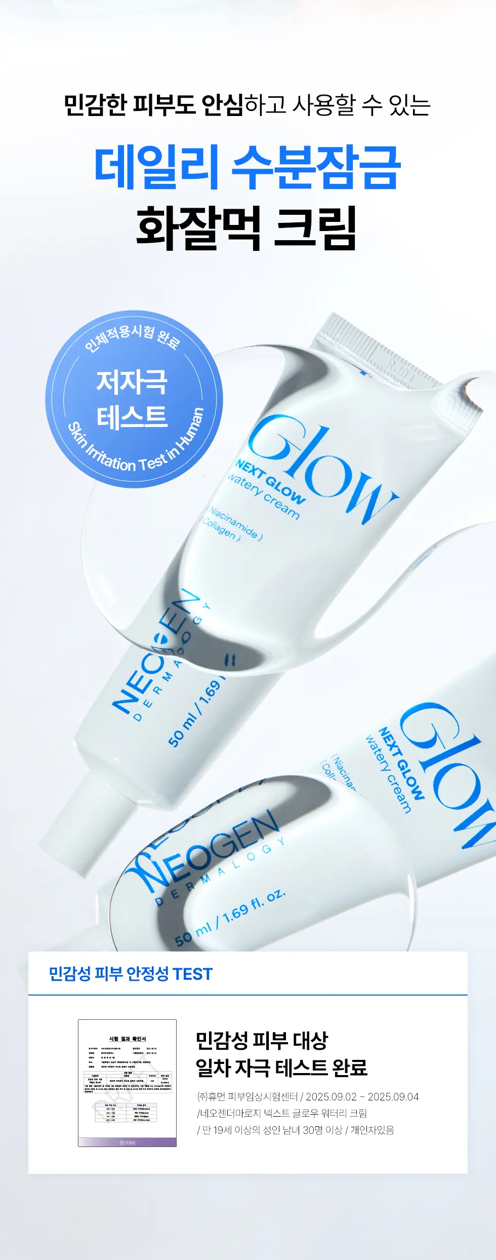 화잘먹 수분 속광 크림 글로우 워터리 크림 50ml Detail