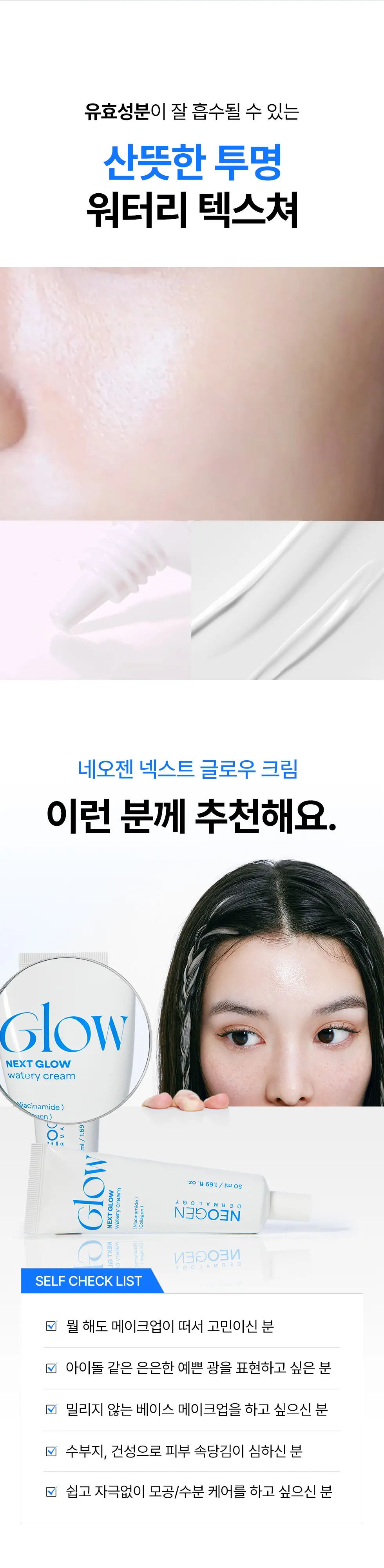 화잘먹 수분 속광 크림 글로우 워터리 크림 50ml Detail
