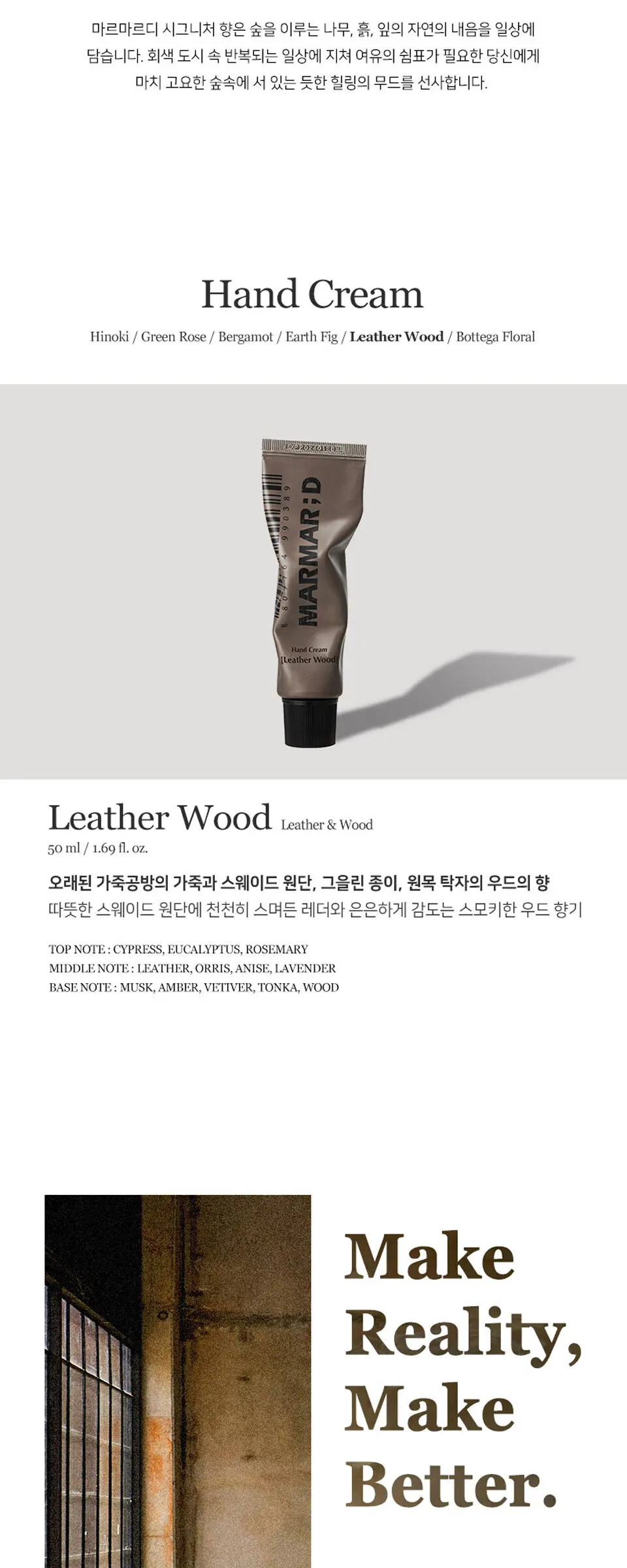 핸드크림 50ml 레더우드 Detail