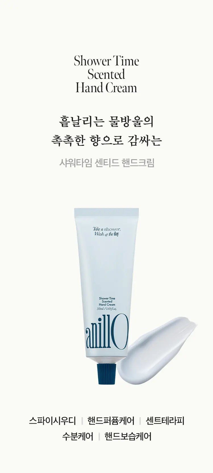 샤워타임 센티드 핸드크림 50ml Detail