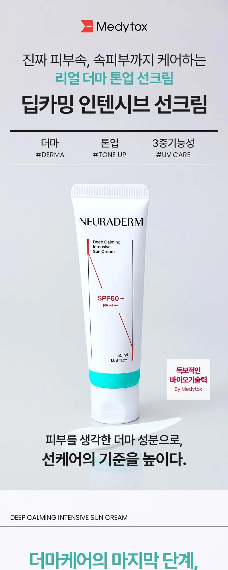 딥카밍 인텐시브 선크림 50ml Detail