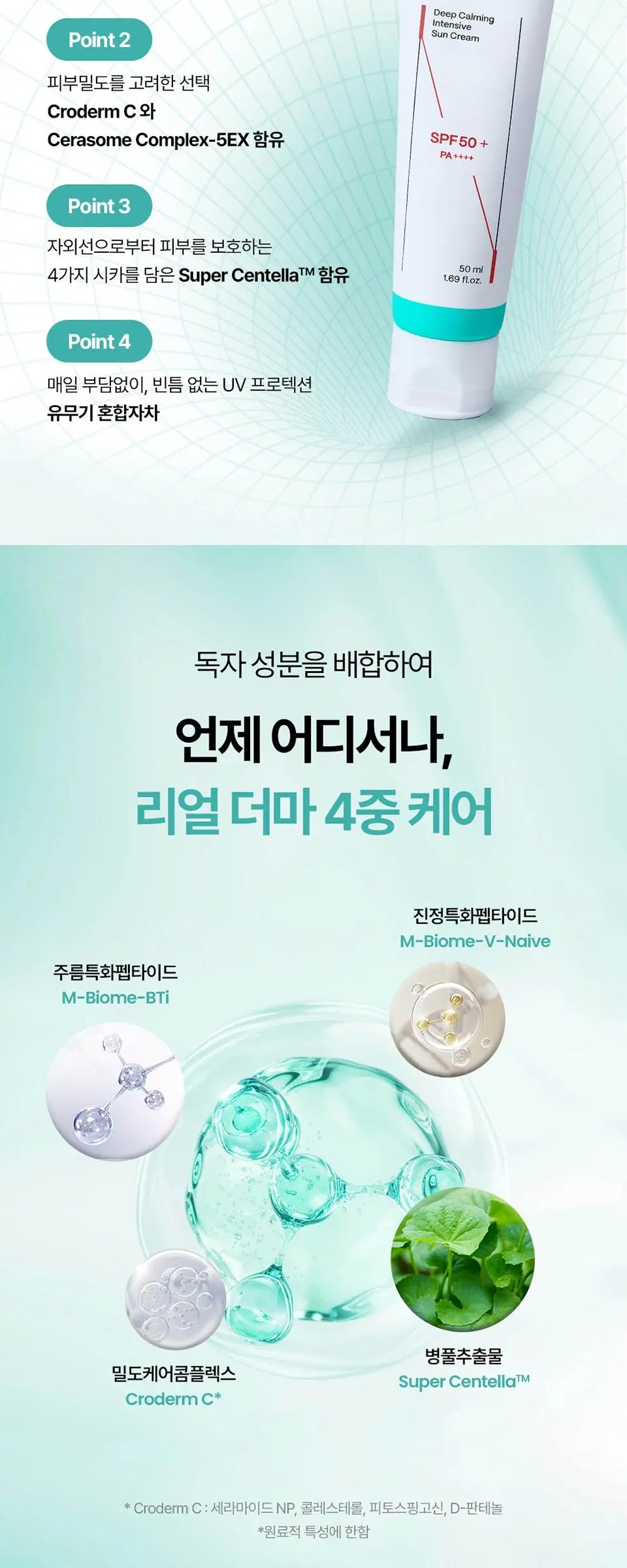 딥카밍 인텐시브 선크림 50ml Detail