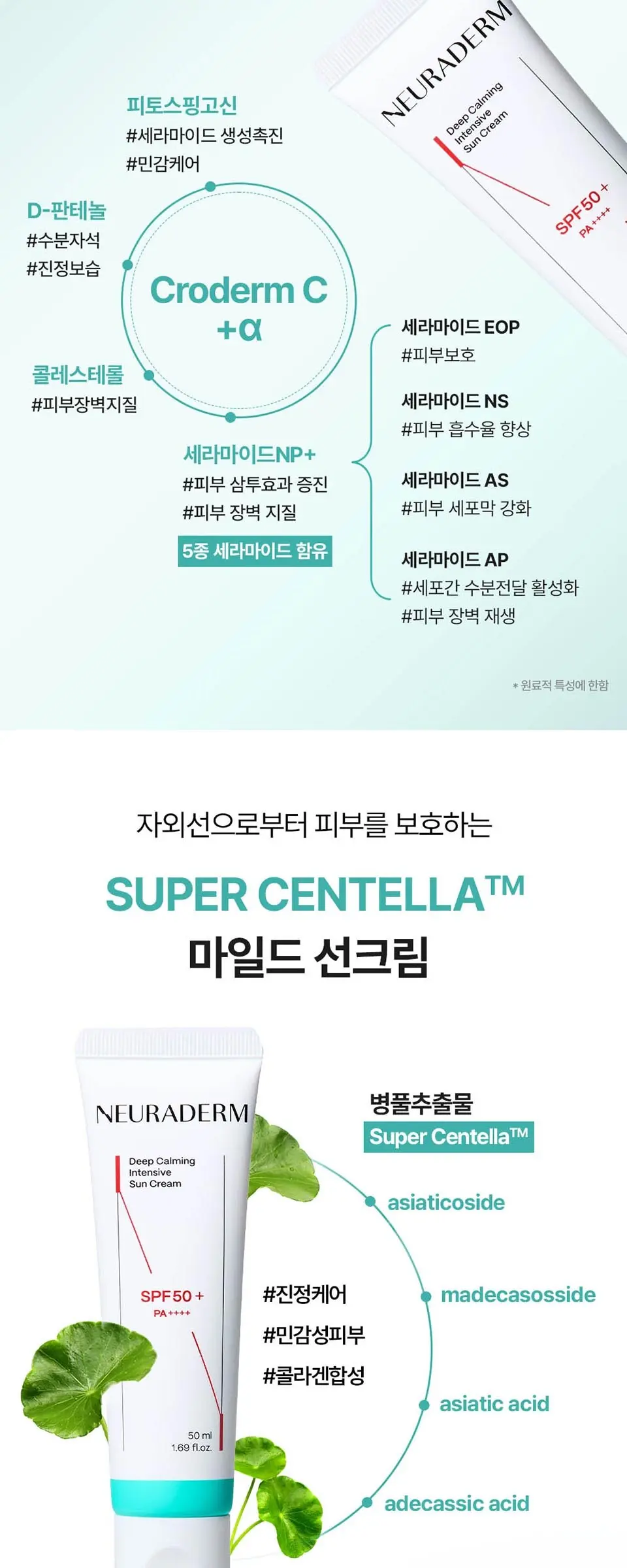 딥카밍 인텐시브 선크림 50ml Detail
