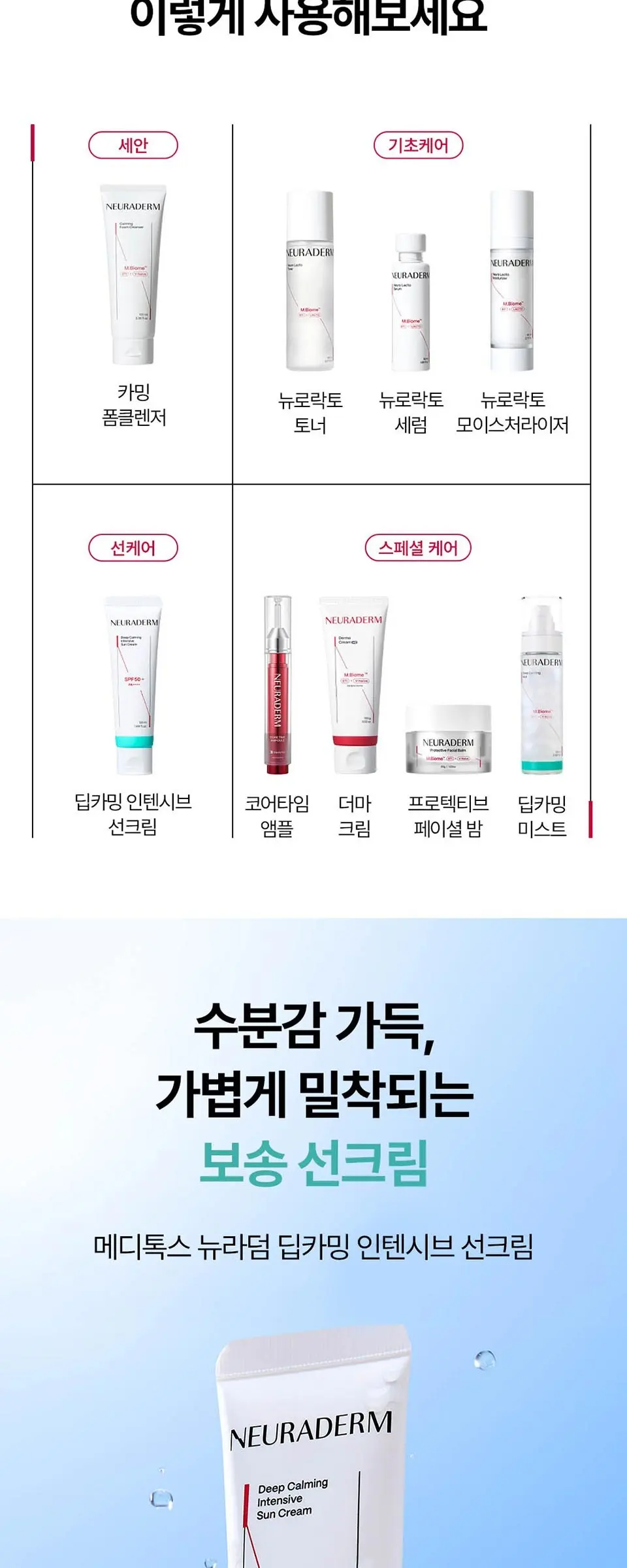 딥카밍 인텐시브 선크림 50ml Detail
