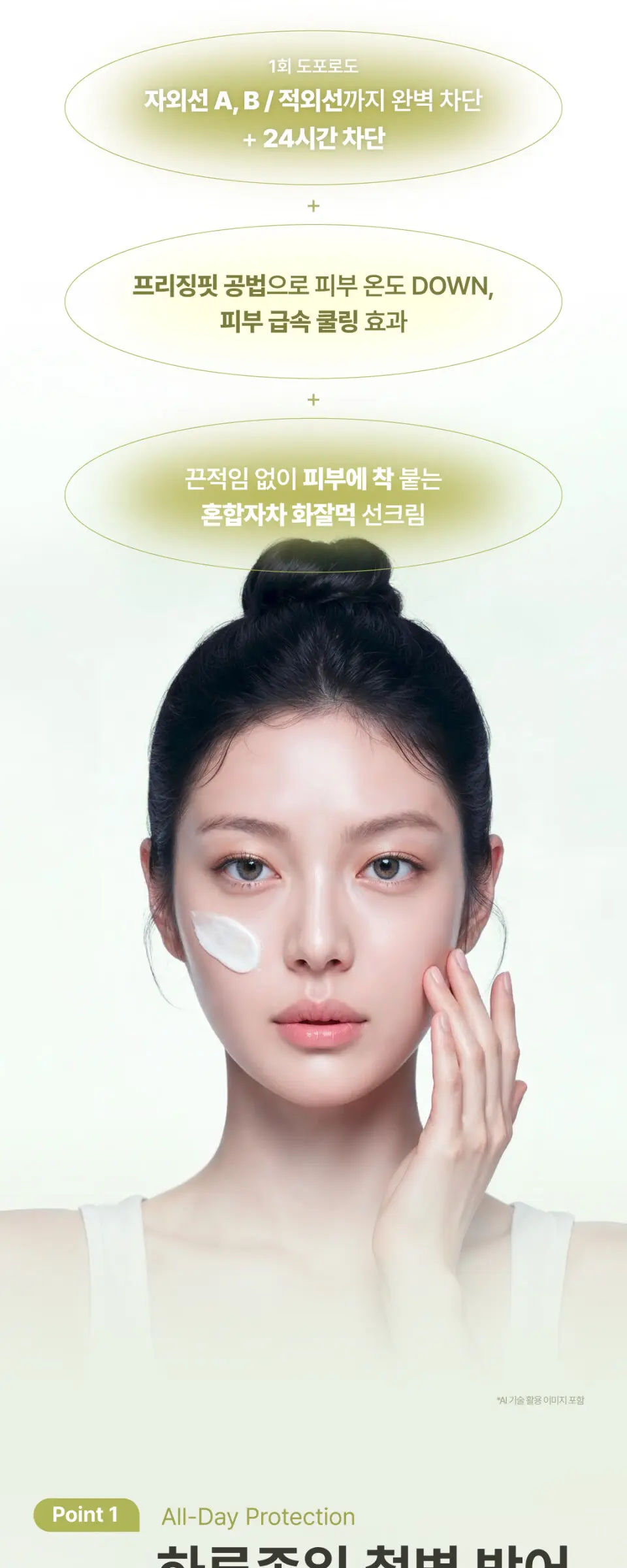 아티초크 아쿠아 쿨링 선크림 50ml Detail