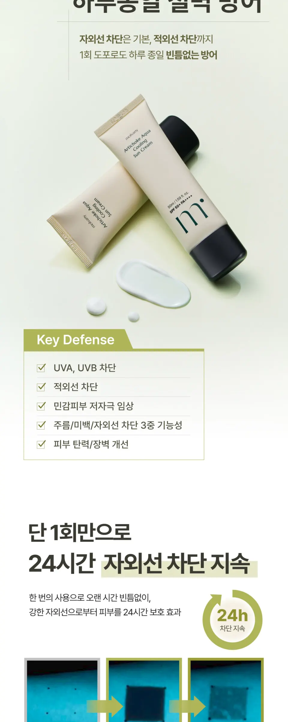 아티초크 아쿠아 쿨링 선크림 50ml Detail