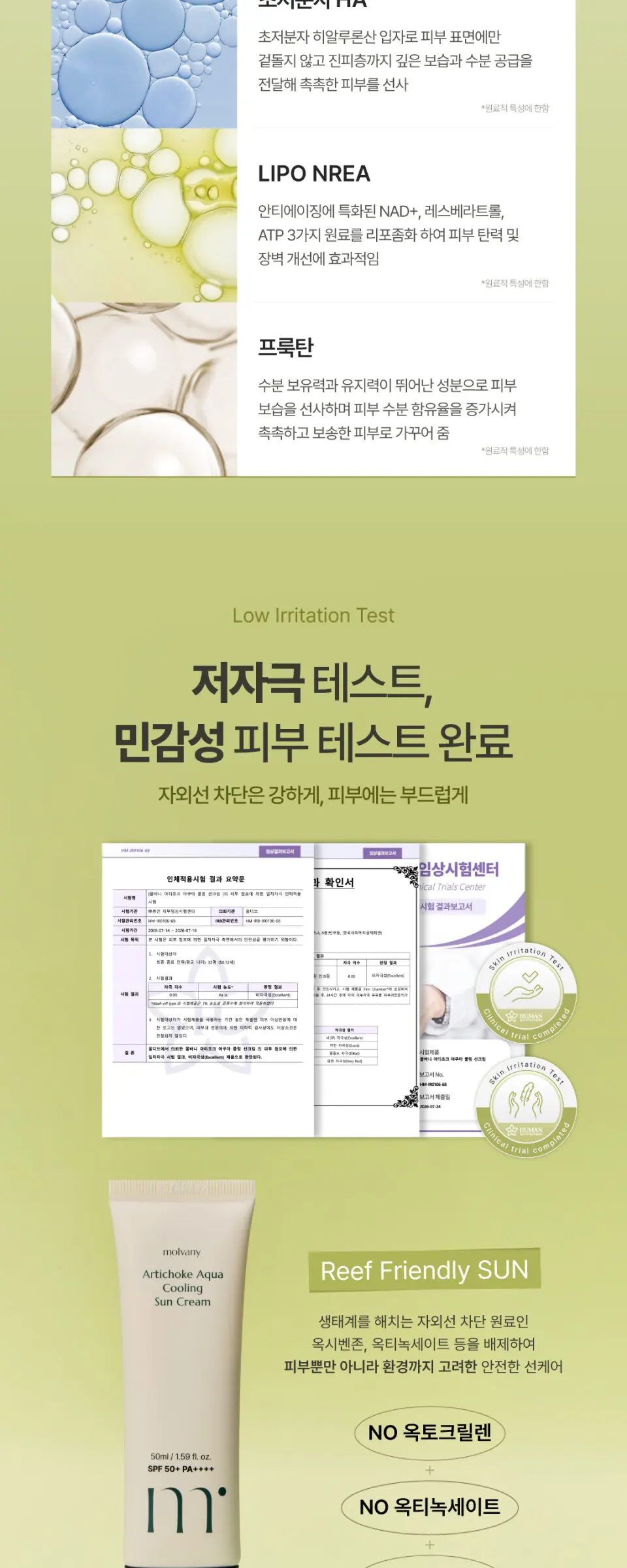 아티초크 아쿠아 쿨링 선크림 50ml Detail
