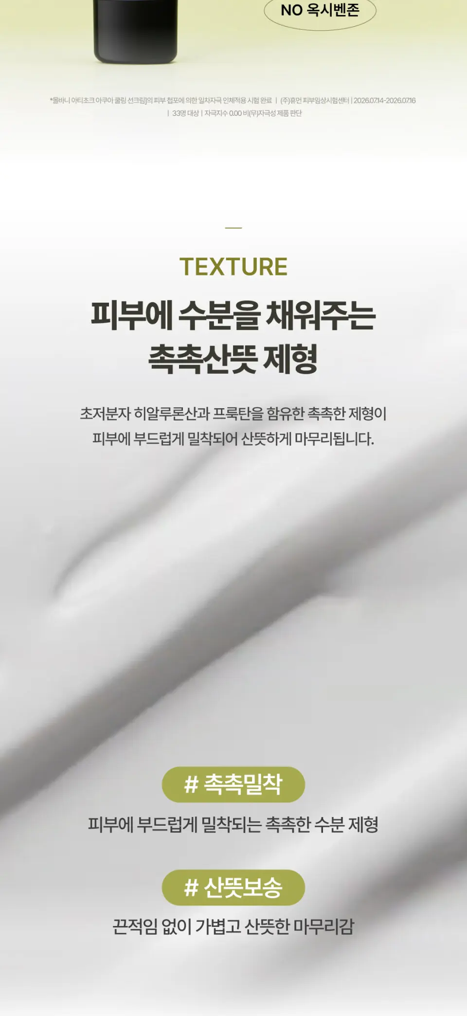 아티초크 아쿠아 쿨링 선크림 50ml Detail