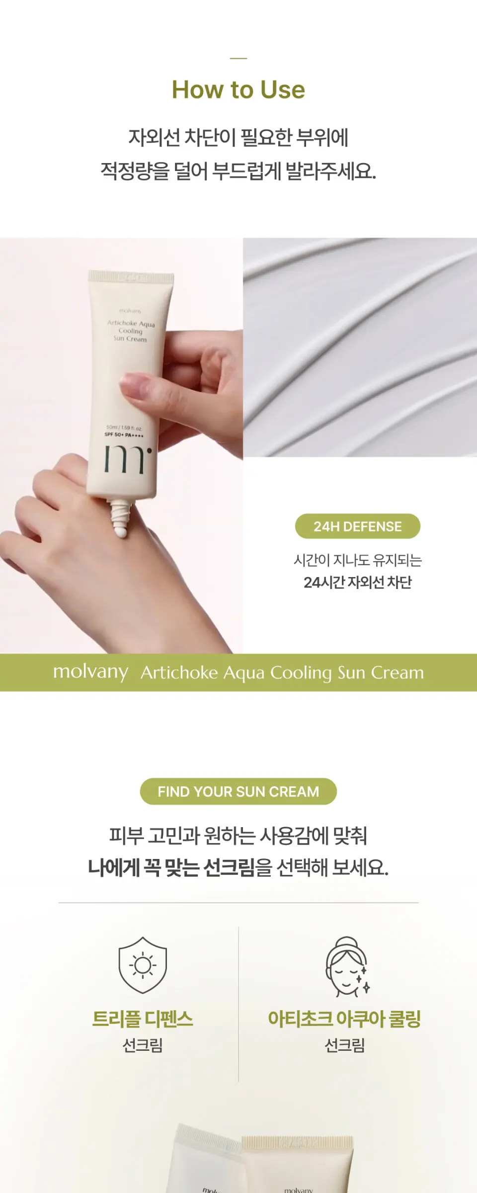 아티초크 아쿠아 쿨링 선크림 50ml Detail