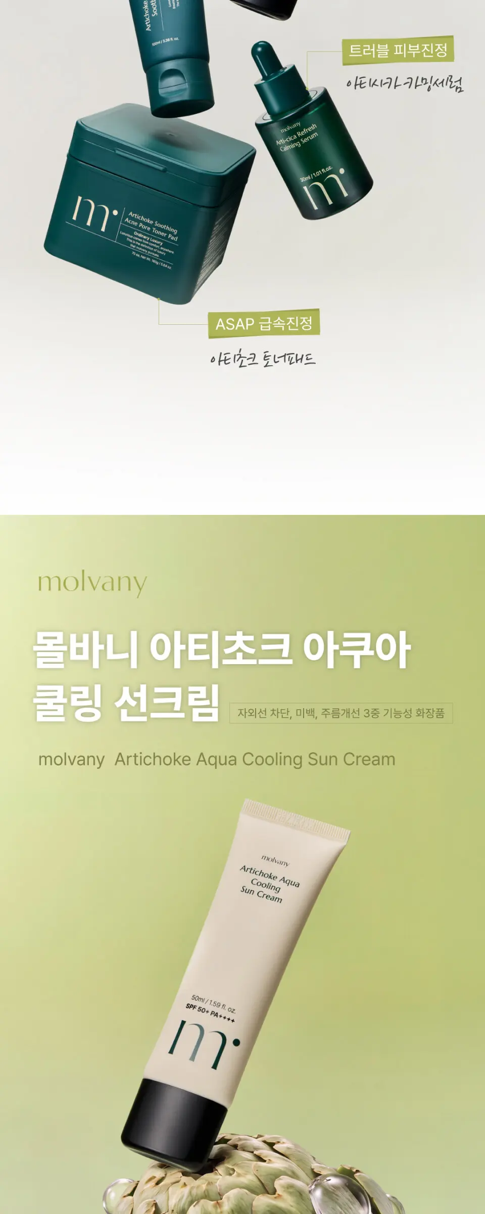 아티초크 아쿠아 쿨링 선크림 50ml Detail