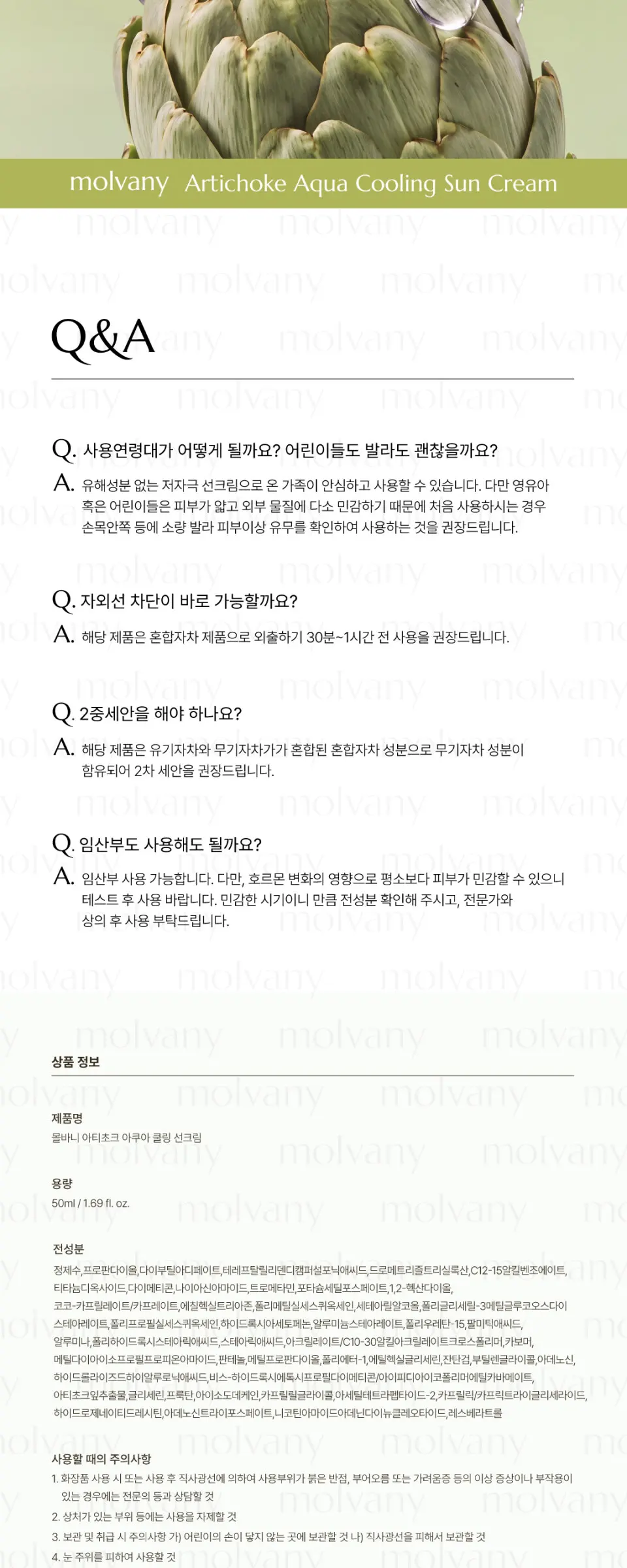 아티초크 아쿠아 쿨링 선크림 50ml Detail