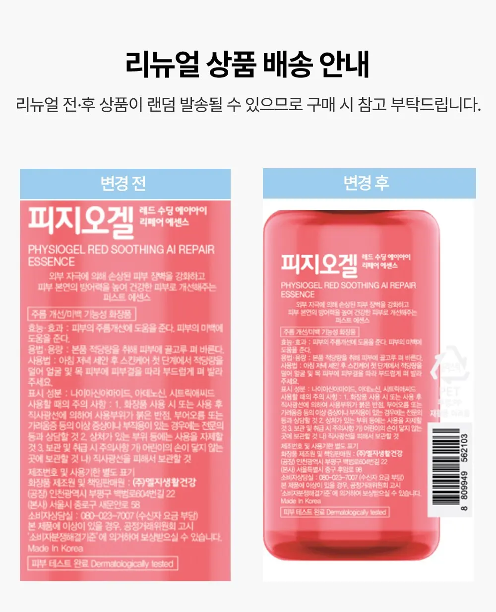 피지오겔 레드 수딩 에이아이 리페어 에센스, 50ml, 1개 Detail