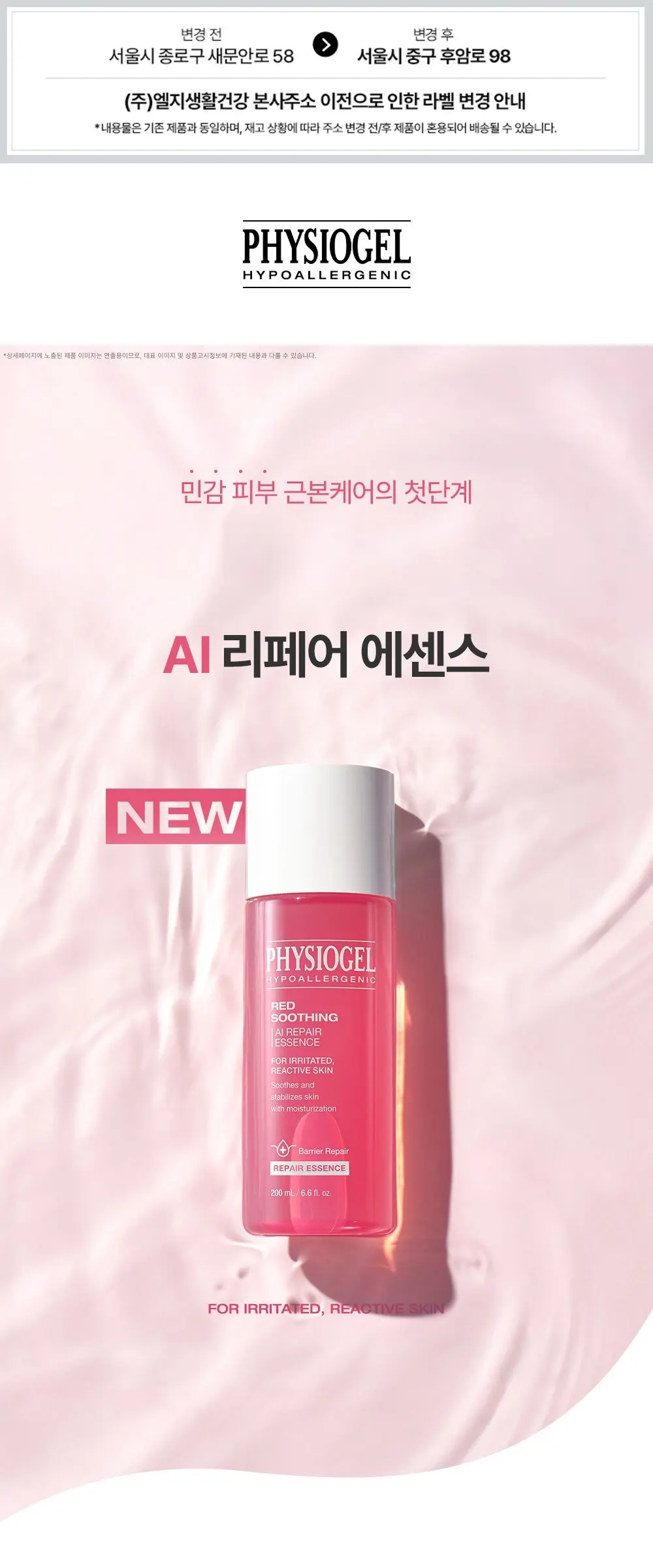 피지오겔 레드 수딩 에이아이 리페어 에센스, 50ml, 1개 Detail