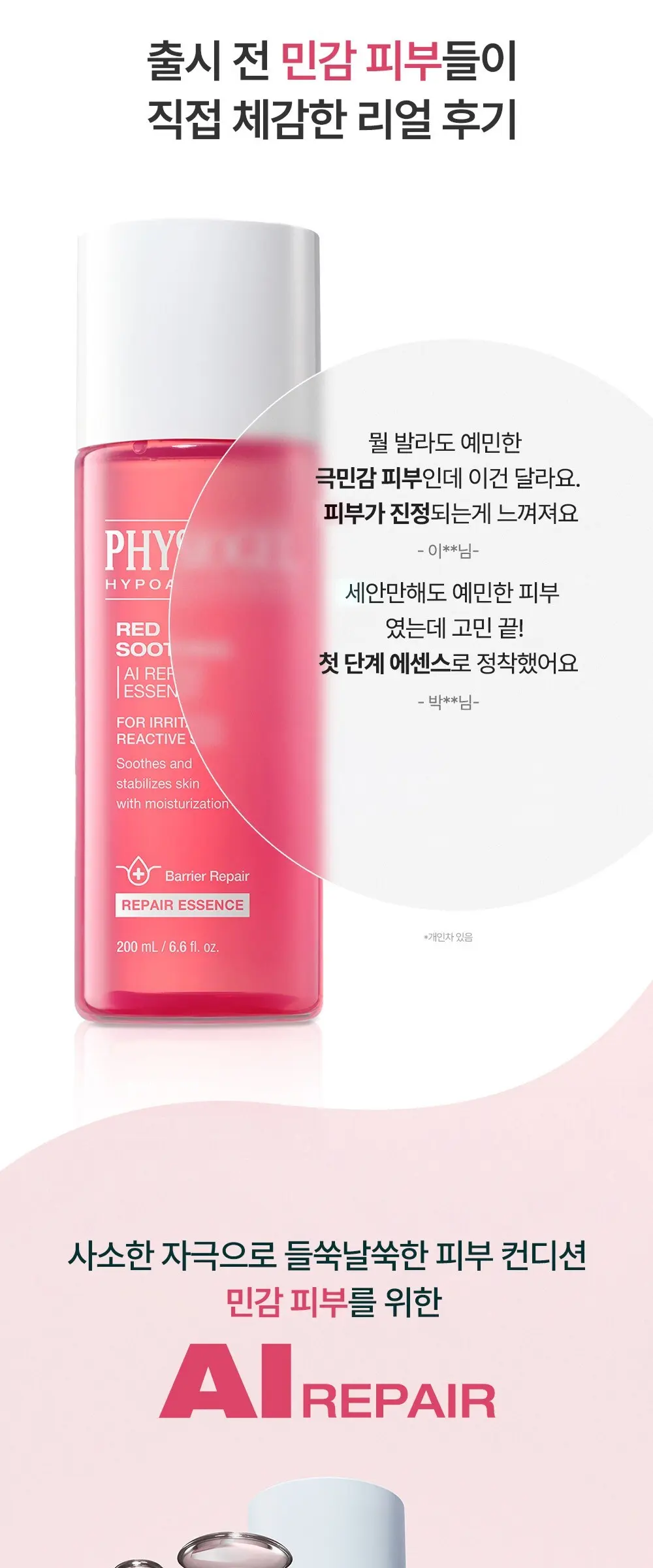 피지오겔 레드 수딩 에이아이 리페어 에센스, 50ml, 1개 Detail