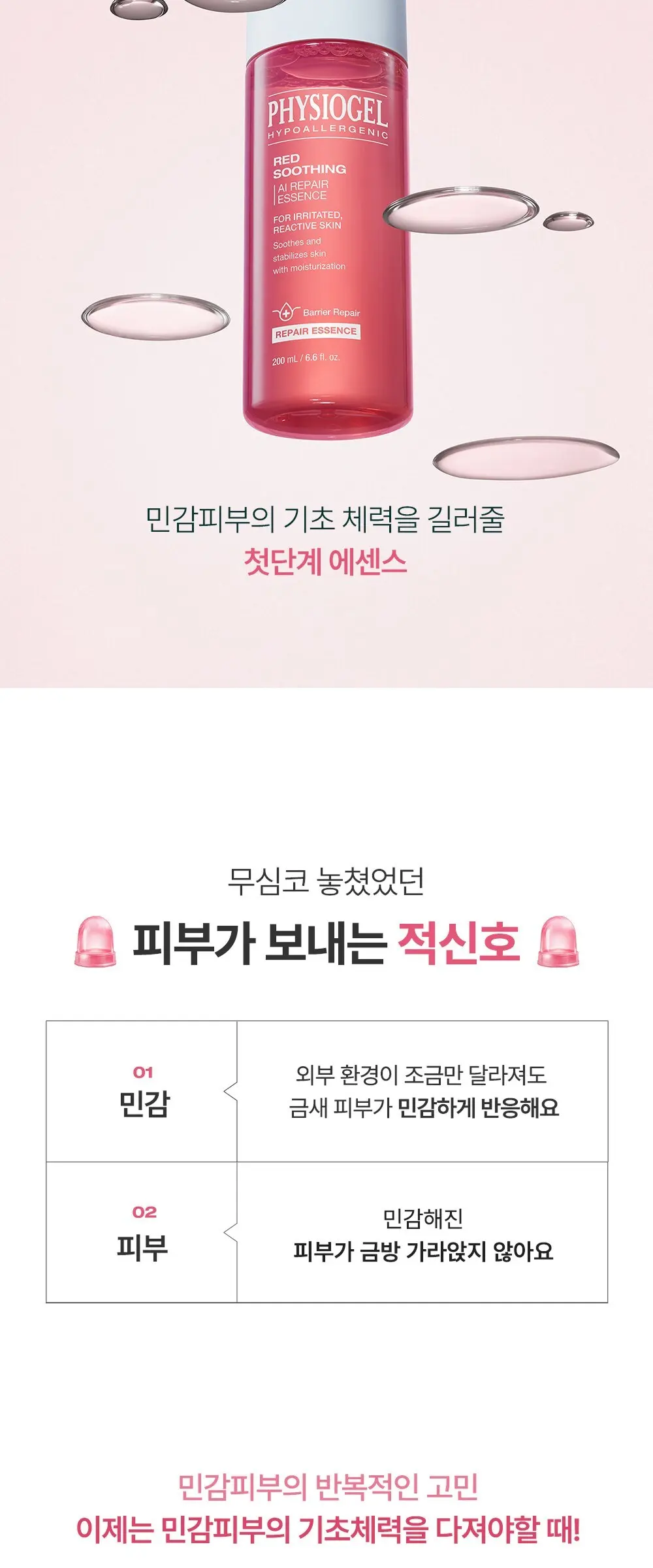 피지오겔 레드 수딩 에이아이 리페어 에센스, 50ml, 1개 Detail