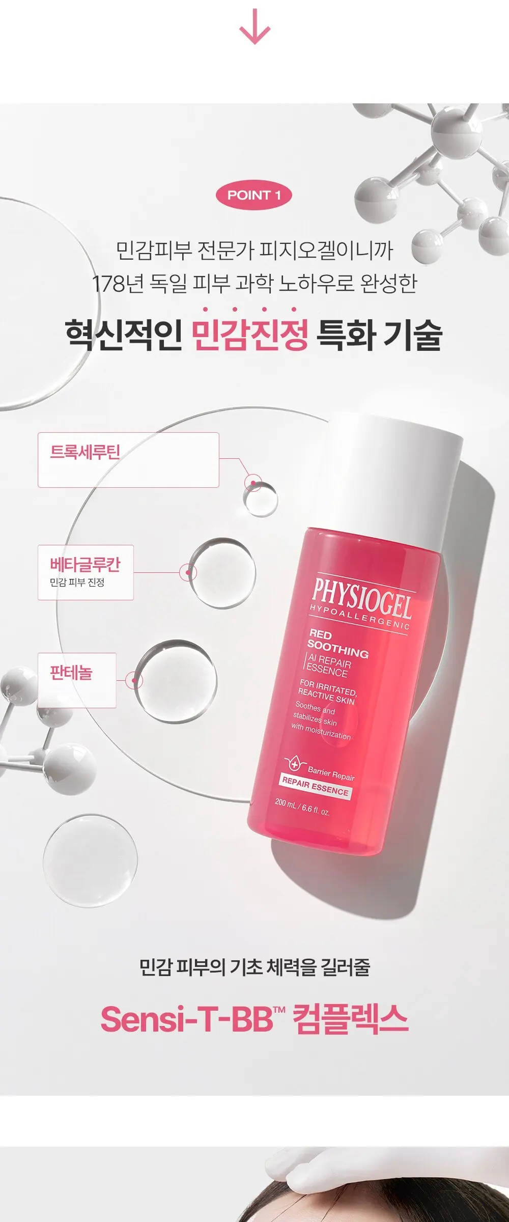 피지오겔 레드 수딩 에이아이 리페어 에센스, 50ml, 1개 Detail