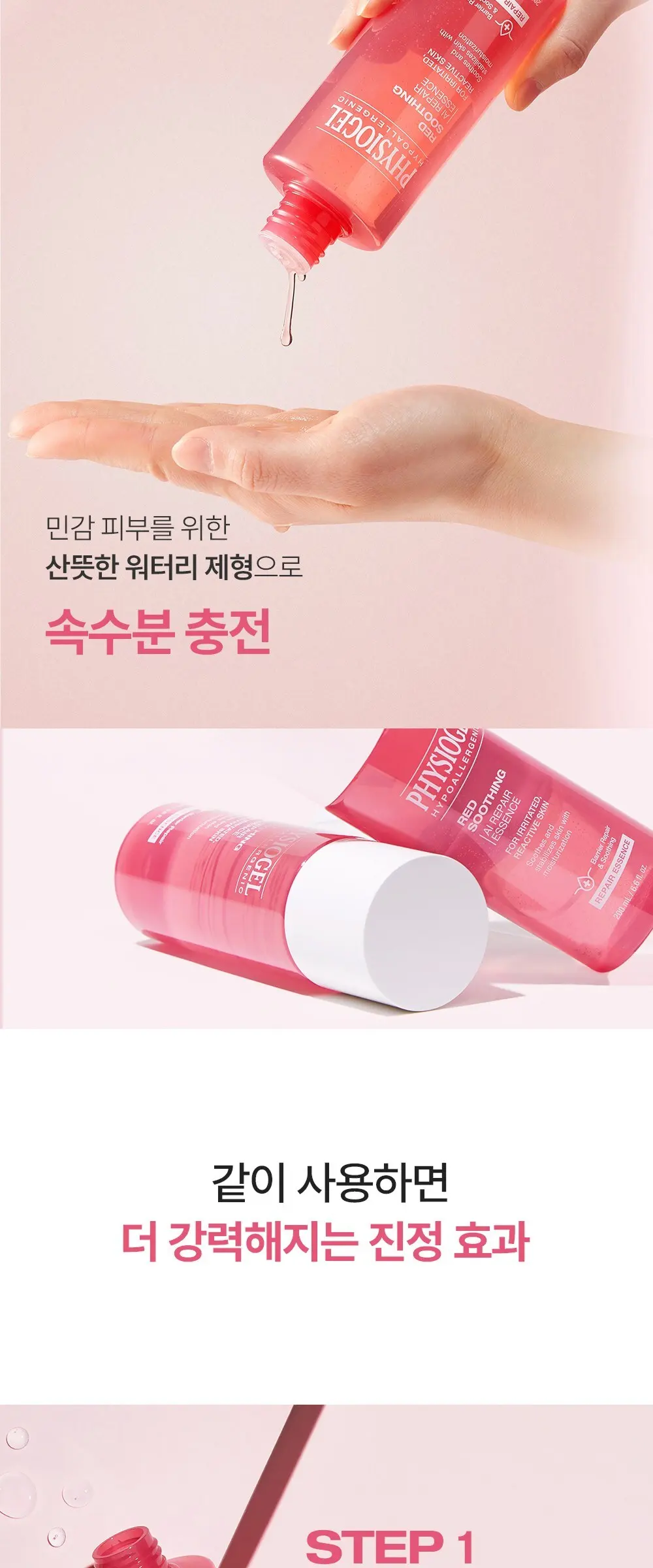 피지오겔 레드 수딩 에이아이 리페어 에센스, 50ml, 1개 Detail