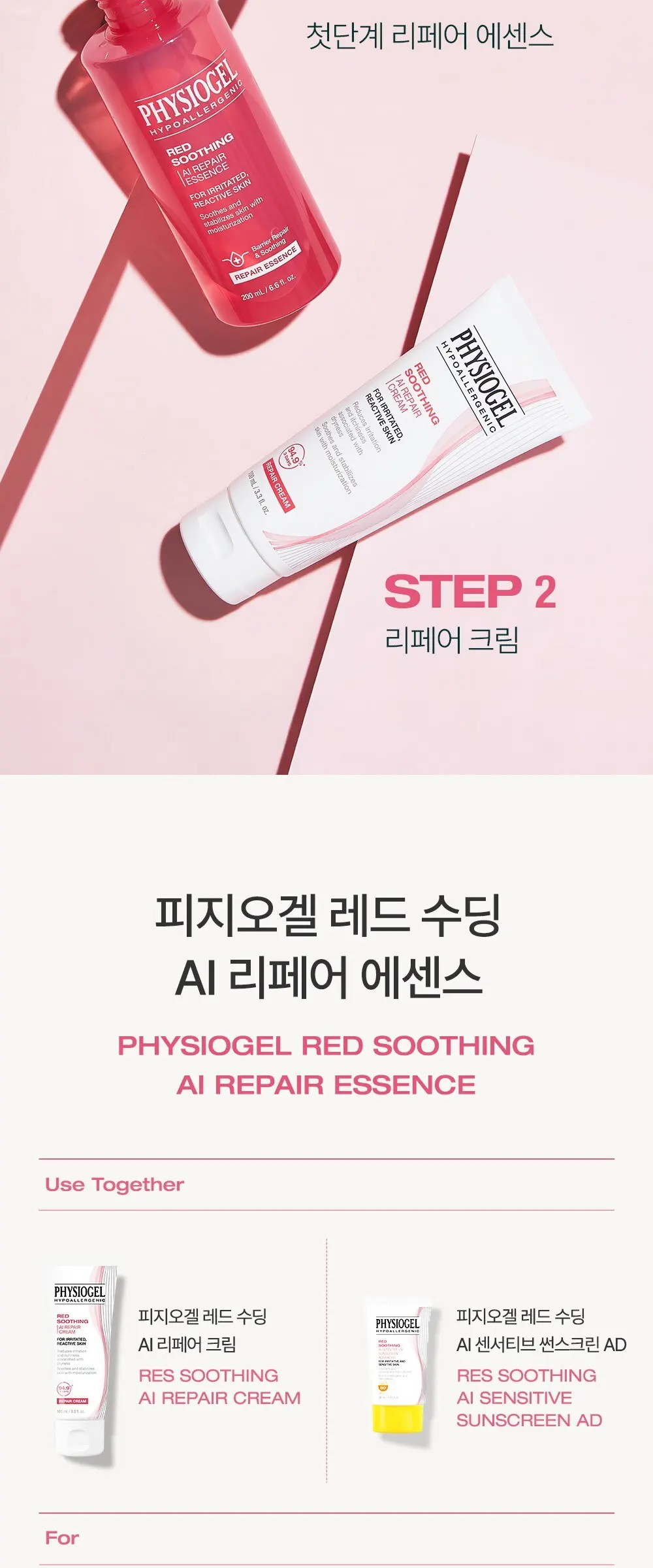피지오겔 레드 수딩 에이아이 리페어 에센스, 50ml, 1개 Detail