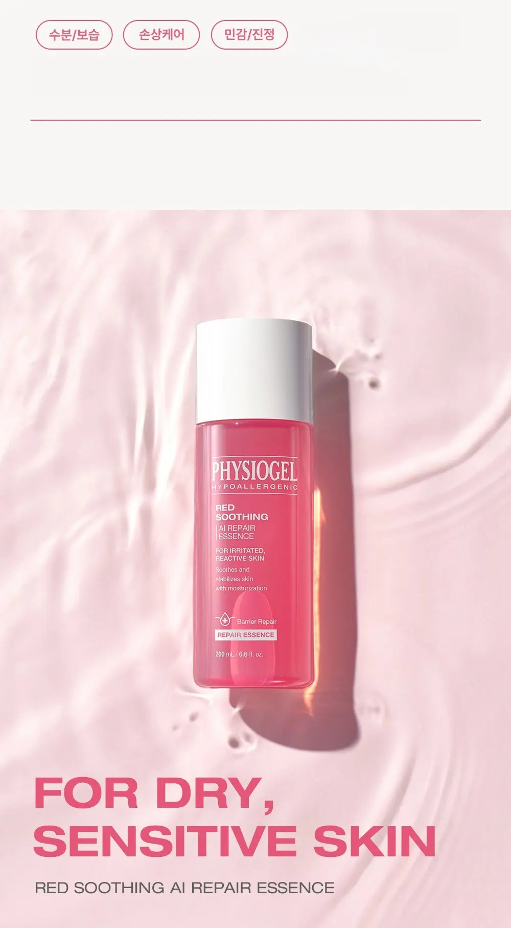 피지오겔 레드 수딩 에이아이 리페어 에센스, 50ml, 1개 Detail