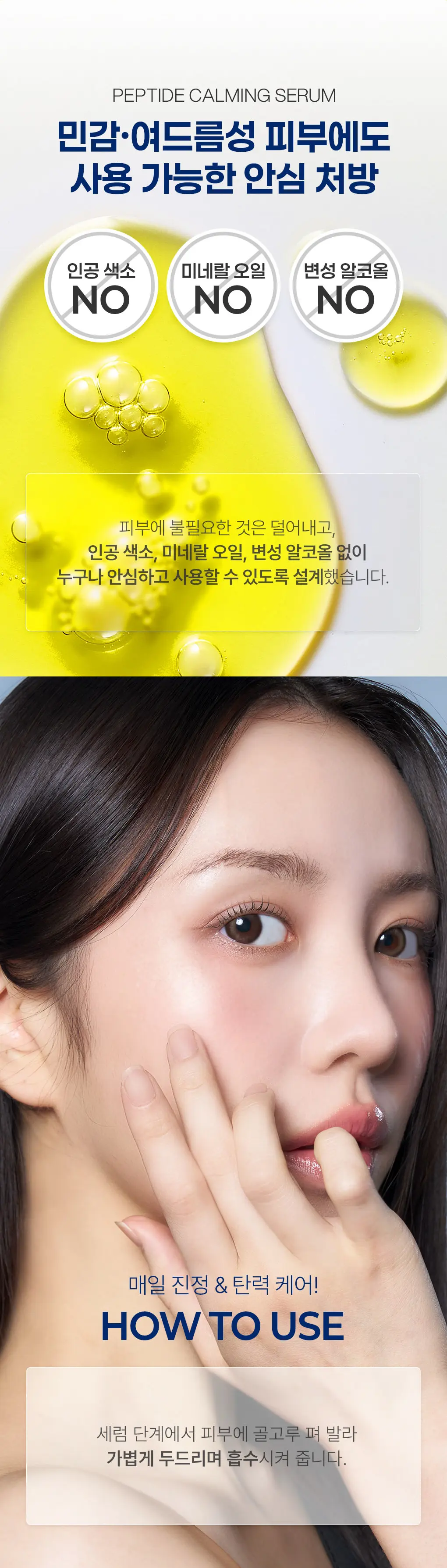 펩타이드 카밍 세럼 50ml Detail