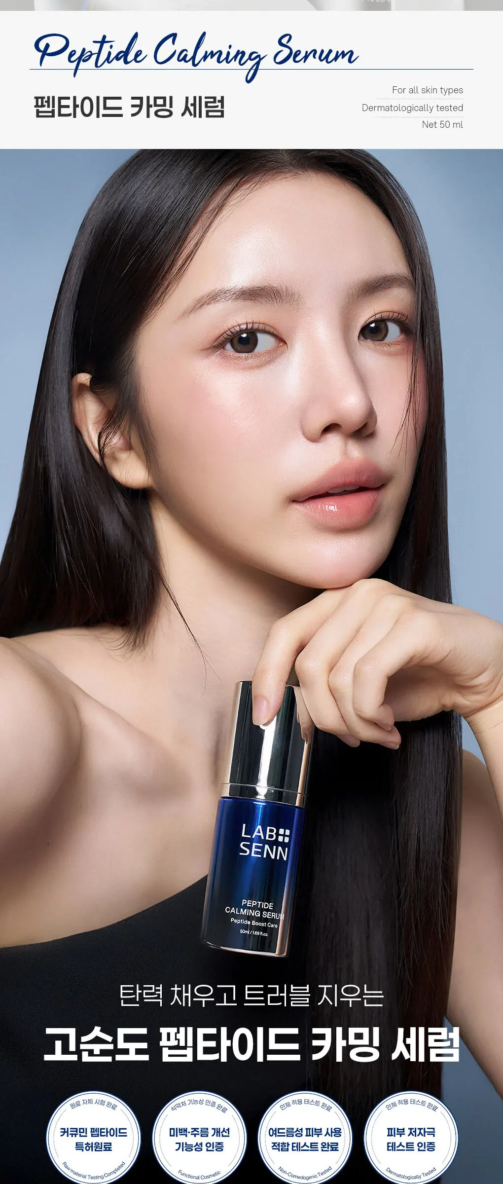 펩타이드 카밍 세럼 50ml Detail