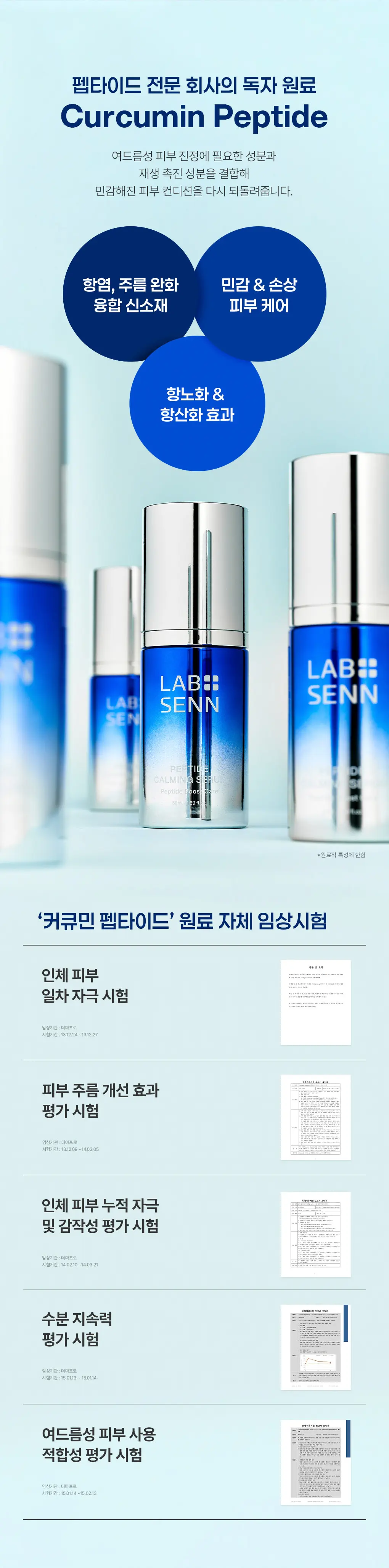 펩타이드 카밍 세럼 50ml Detail