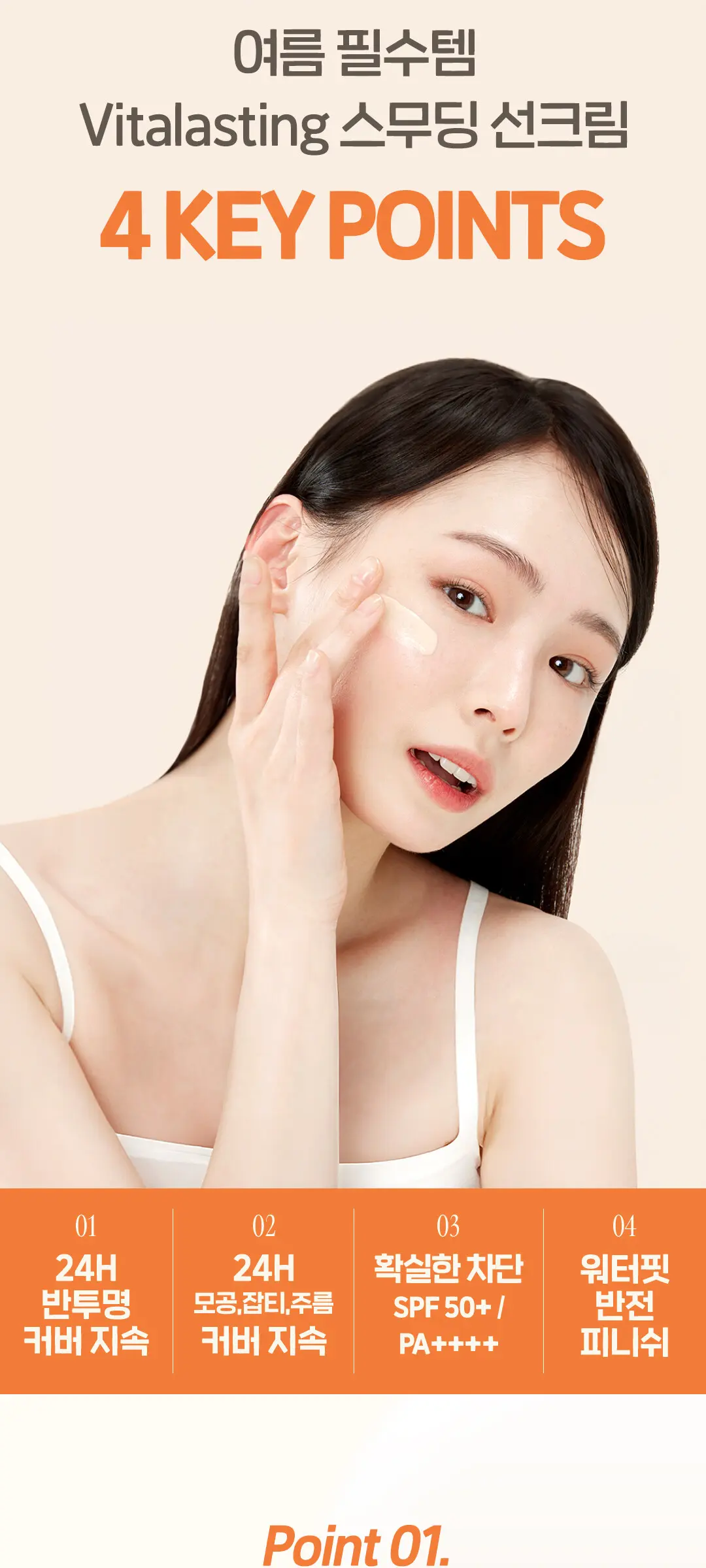 녹스랩 비타래스팅 스무딩 선크림 50ml Detail