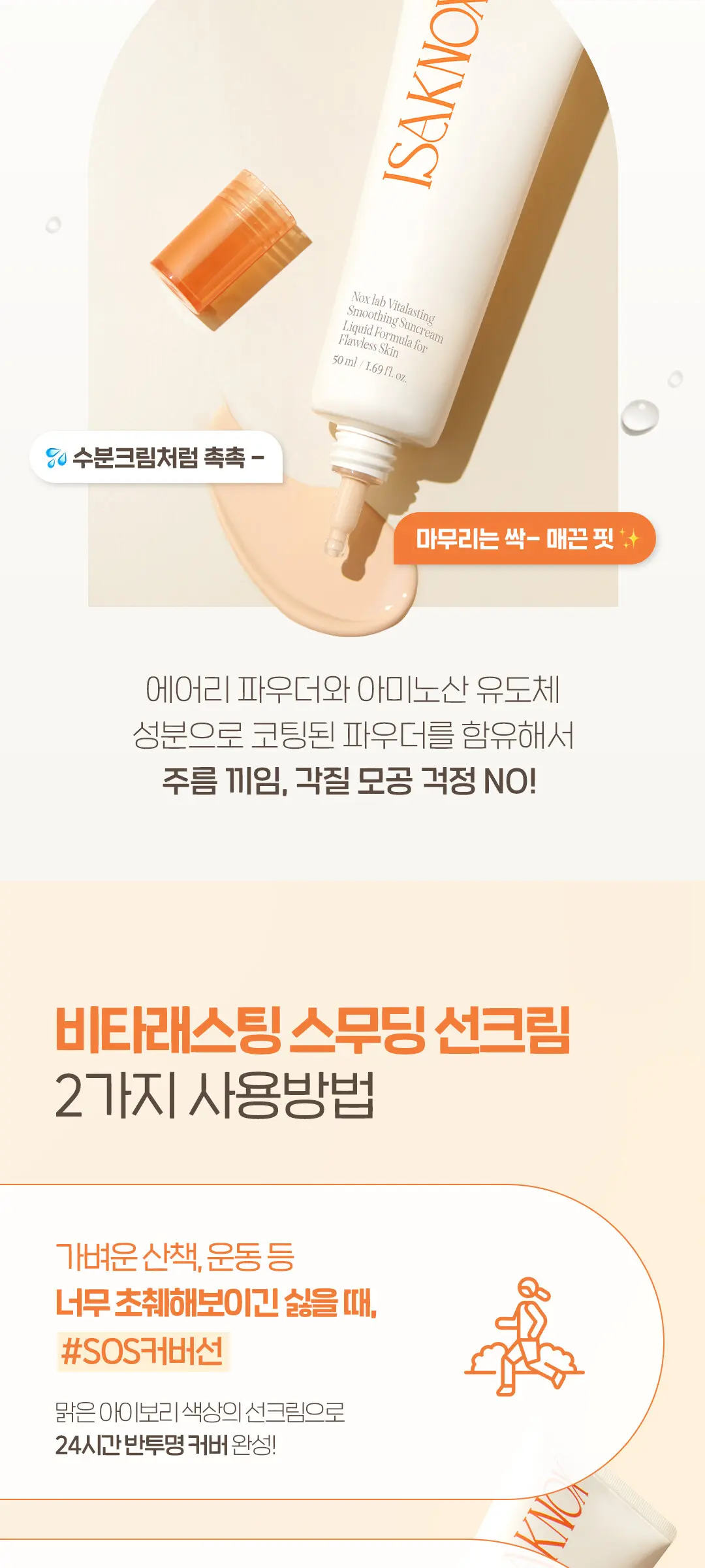 녹스랩 비타래스팅 스무딩 선크림 50ml Detail