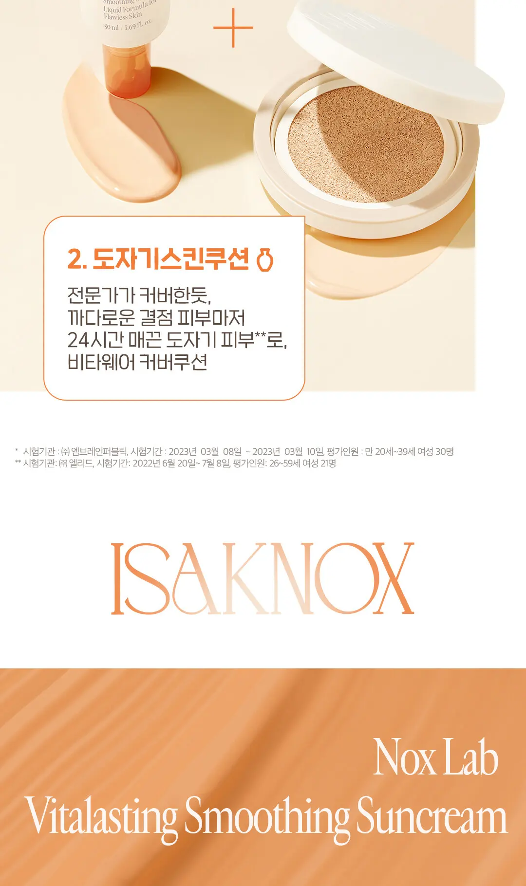 녹스랩 비타래스팅 스무딩 선크림 50ml Detail