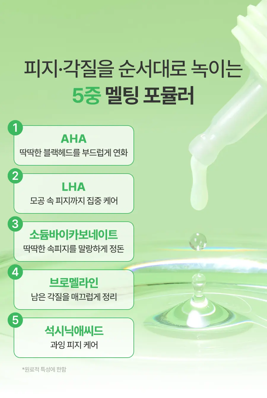 포어 펩타이드 피지 멜팅 크림 투 오일 50ml Detail