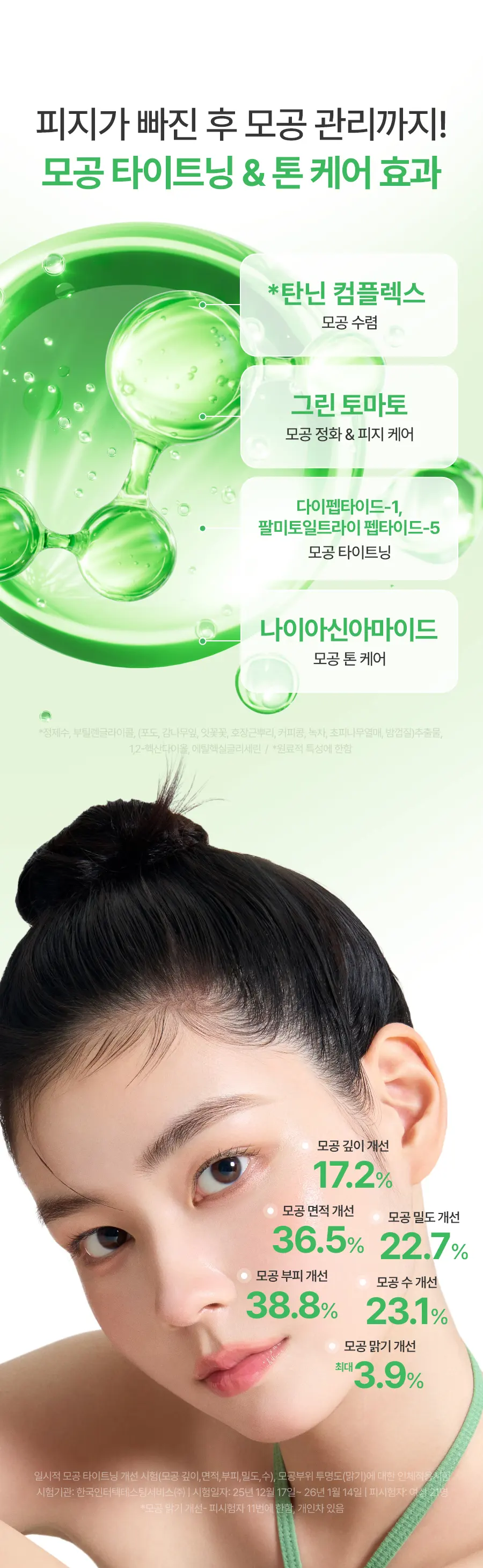 포어 펩타이드 피지 멜팅 크림 투 오일 50ml Detail