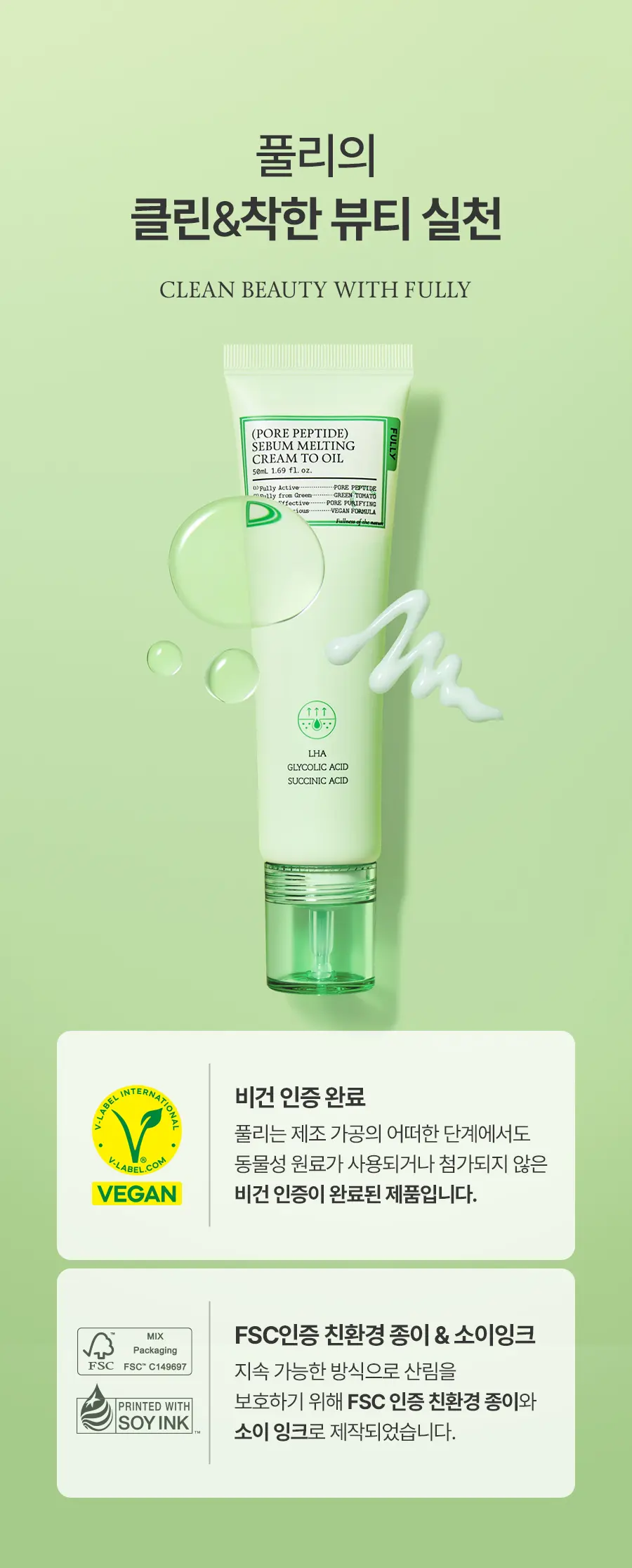 포어 펩타이드 피지 멜팅 크림 투 오일 50ml Detail
