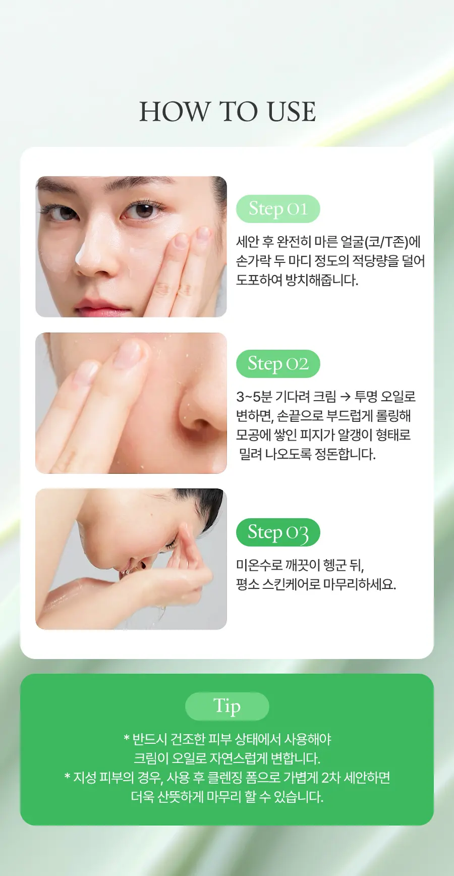 포어 펩타이드 피지 멜팅 크림 투 오일 50ml Detail