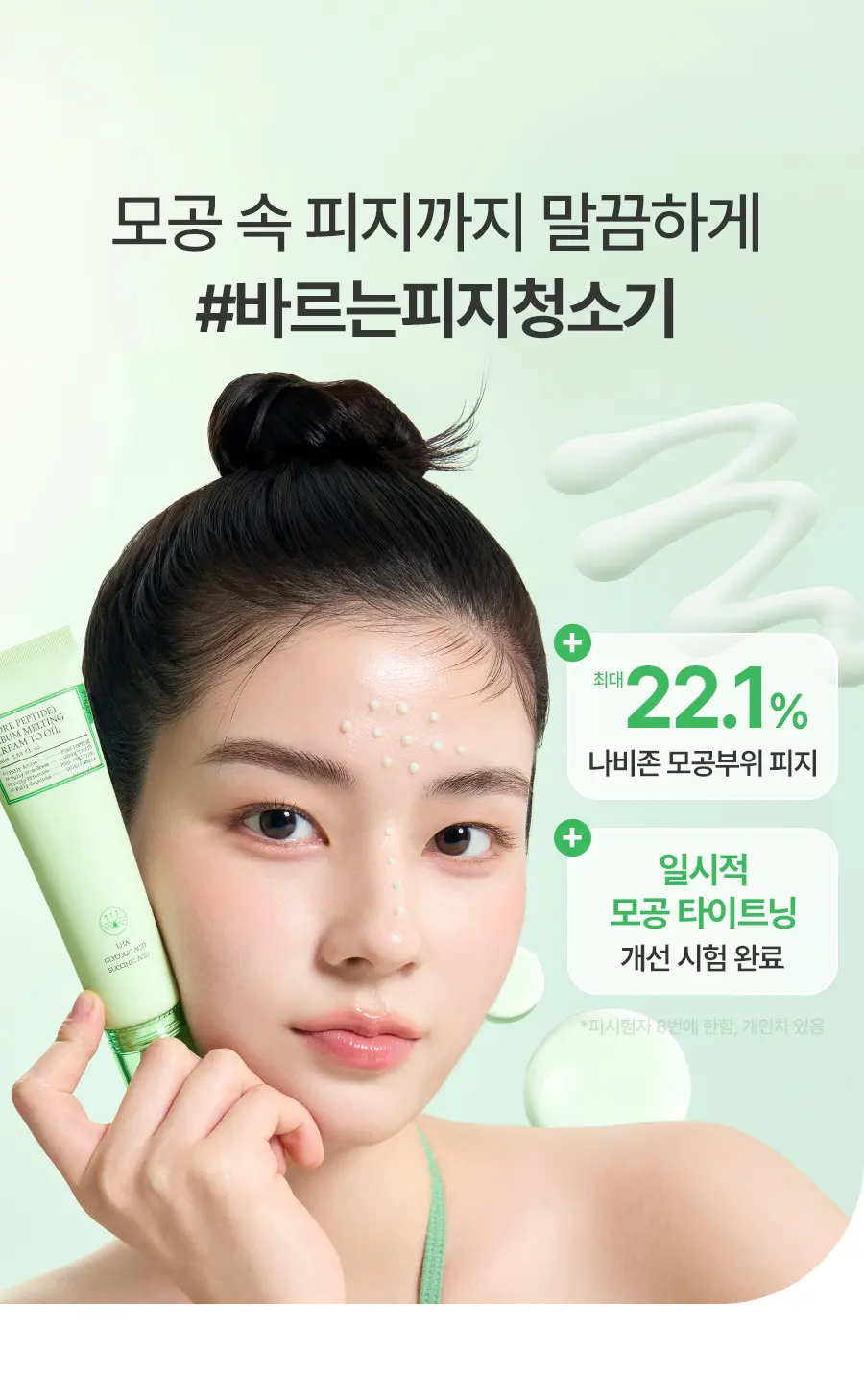 포어 펩타이드 피지 멜팅 크림 투 오일 50ml Detail