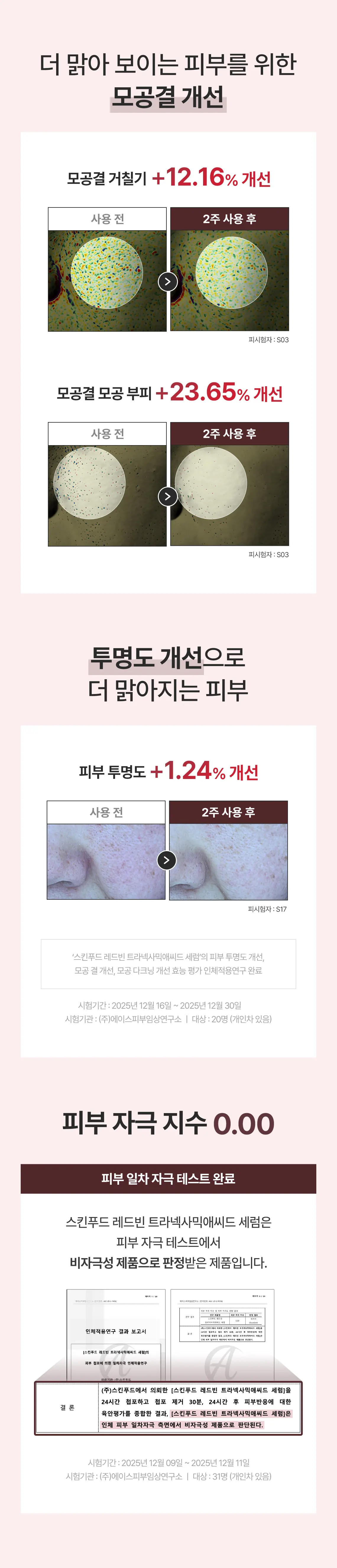 레드빈 트라넥사믹애씨드 세럼 50ml Detail