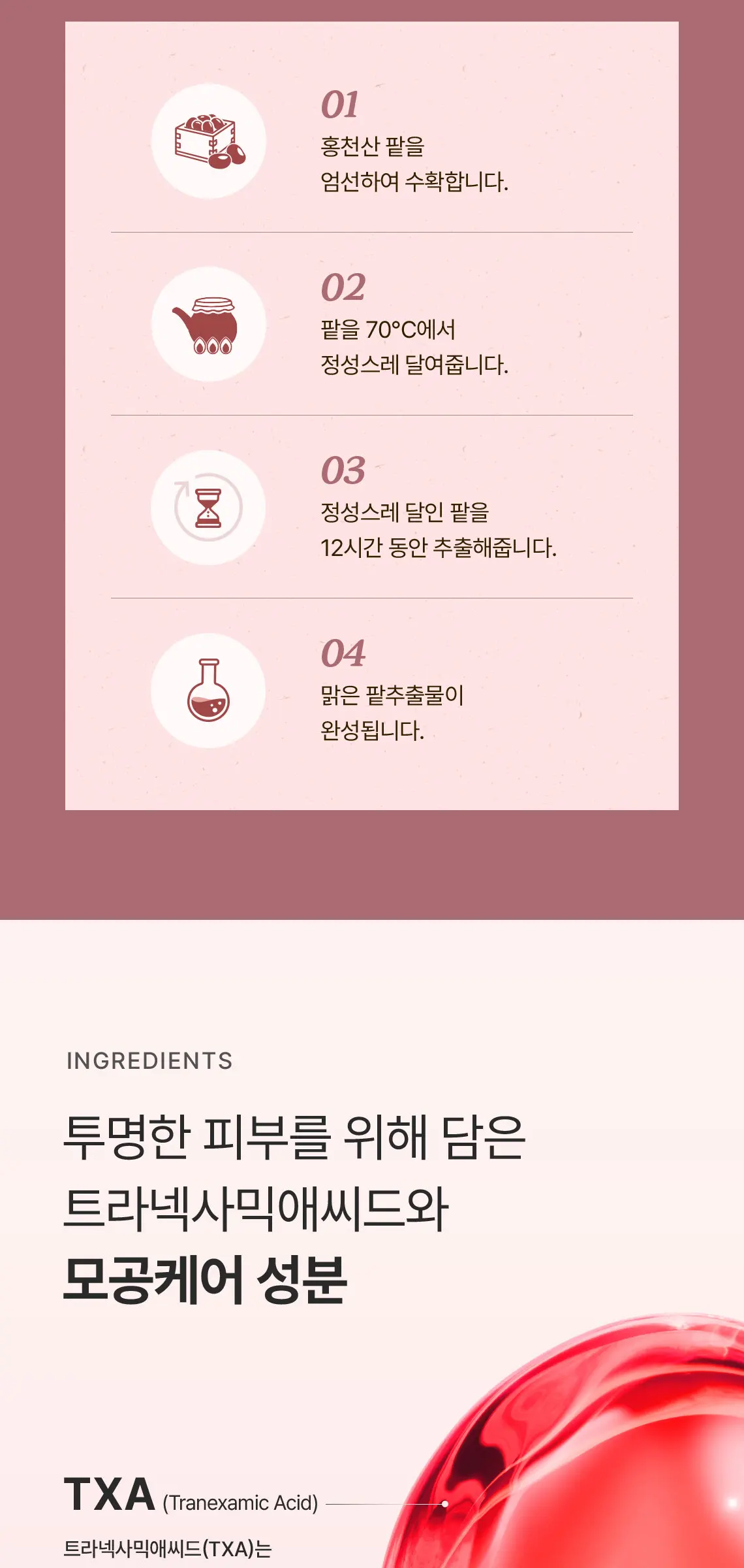 레드빈 트라넥사믹애씨드 세럼 50ml Detail