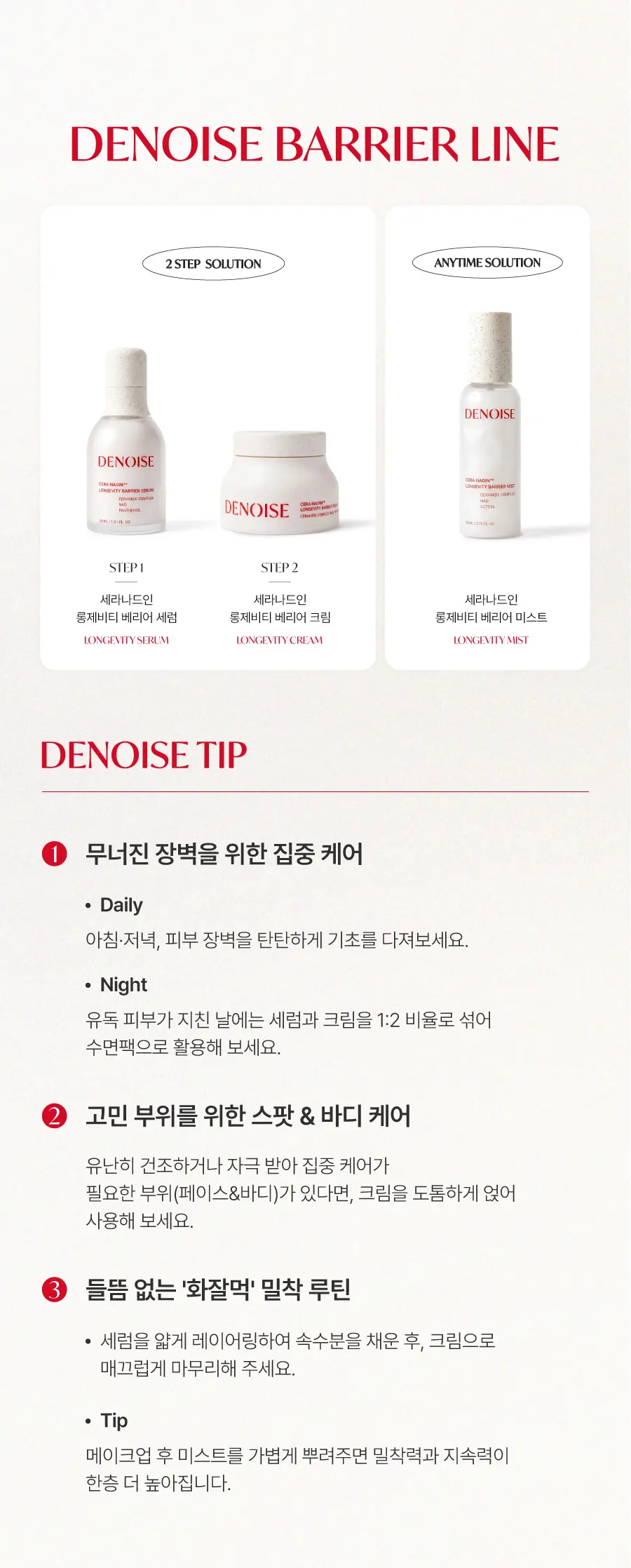 롱제비티 베리어 크림 50ml Detail