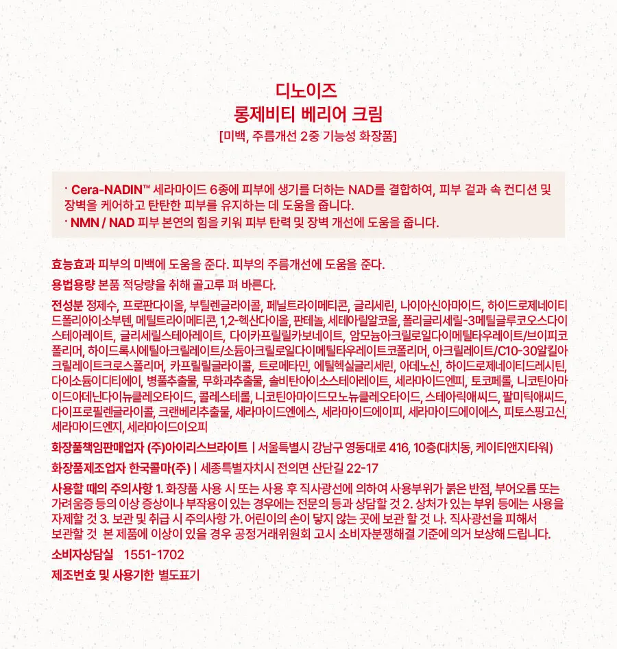 롱제비티 베리어 크림 50ml Detail