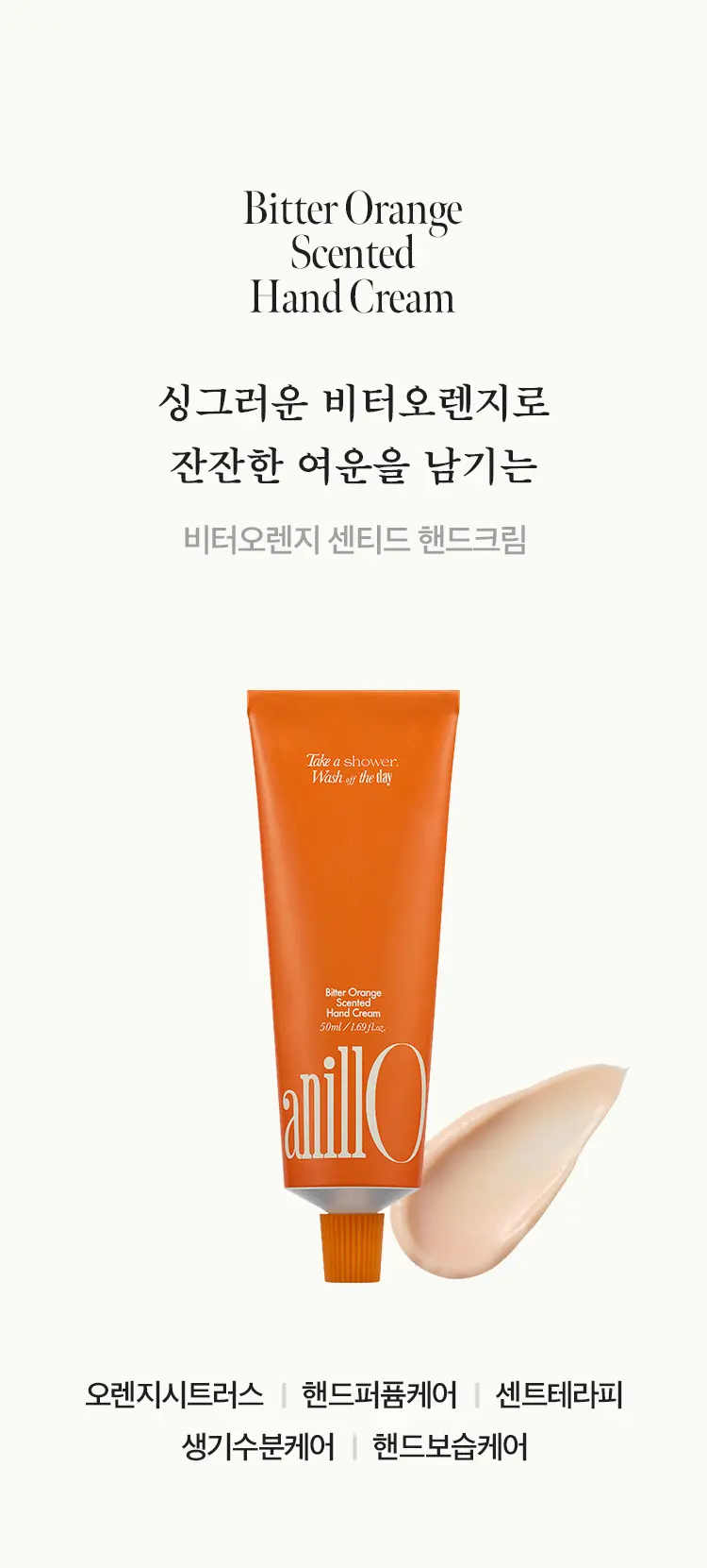 비터오렌지 센티드 핸드크림 50ml Detail