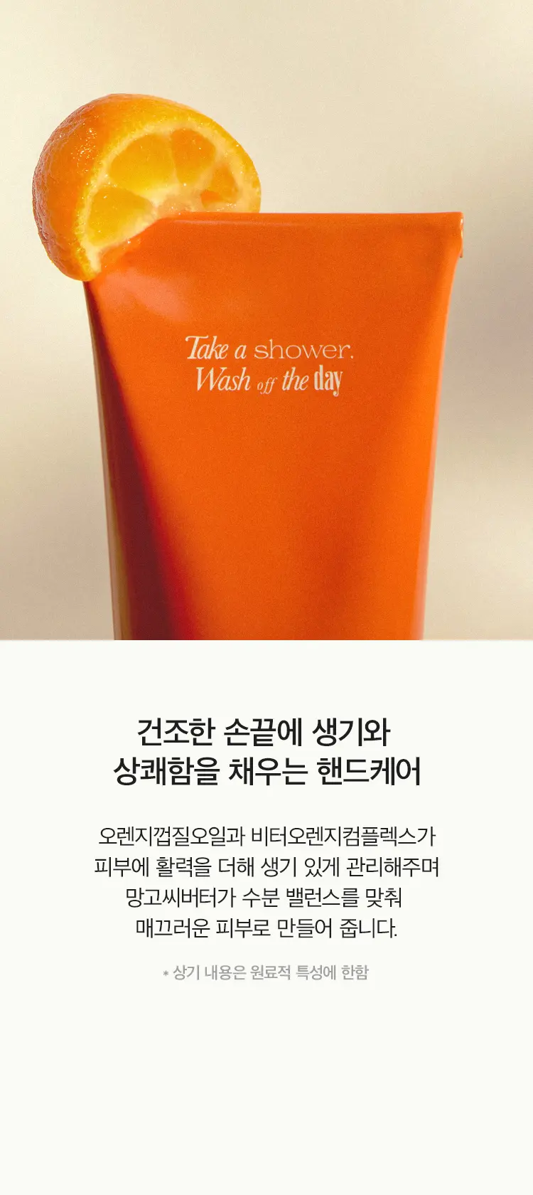 비터오렌지 센티드 핸드크림 50ml Detail