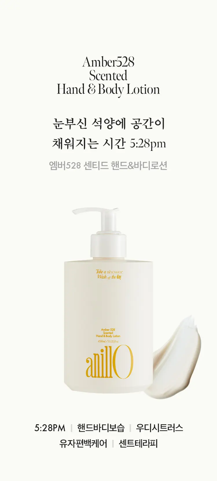 엠버528 센티드 핸드&바디로션 450ml Detail